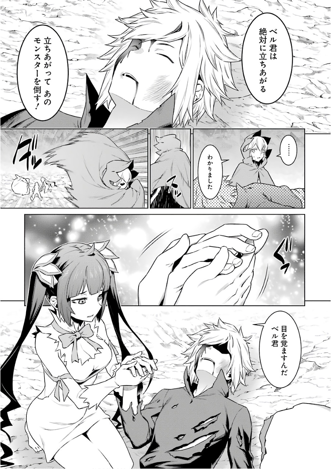 Dungeon ni Deai o Motomeru no wa Machigatteiru darou ka Chapter 82 9ページ