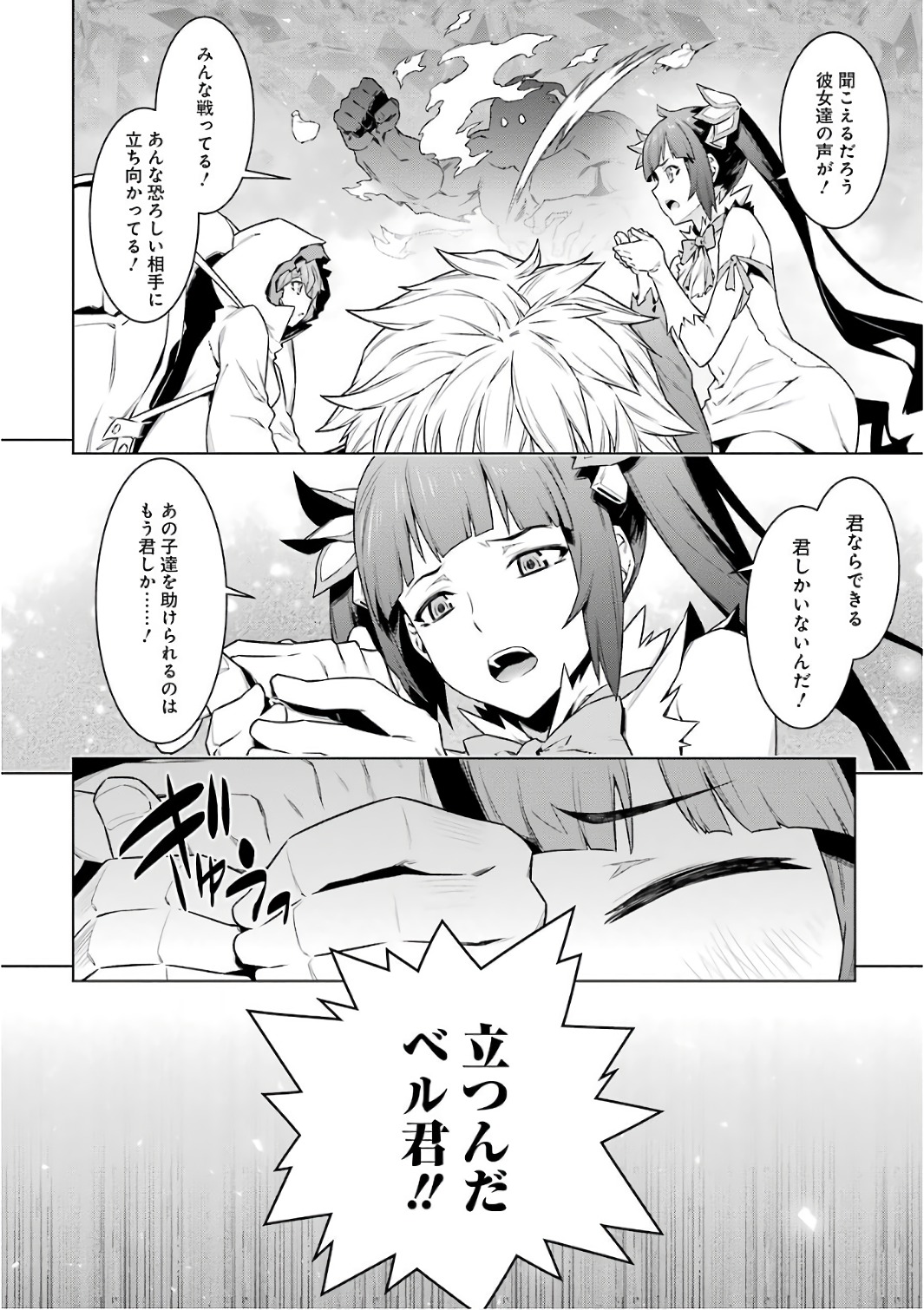 Dungeon ni Deai o Motomeru no wa Machigatteiru darou ka Chapter 82 10ページ