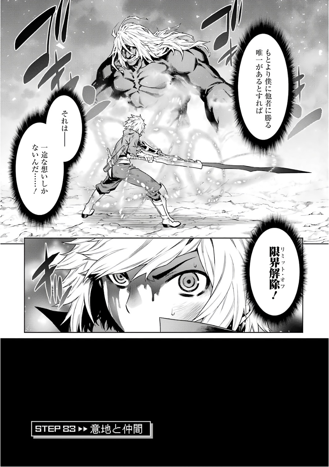 Dungeon ni Deai o Motomeru no wa Machigatteiru darou ka Chapter 83 1ページ