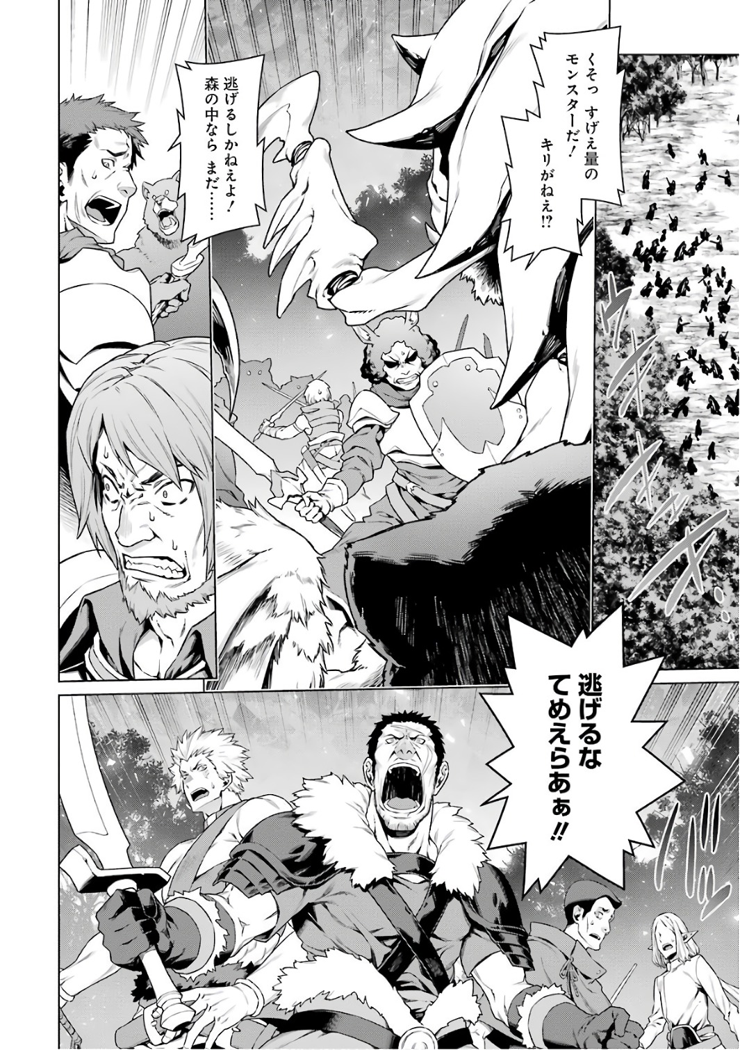 Dungeon ni Deai o Motomeru no wa Machigatteiru darou ka Chapter 83 2ページ