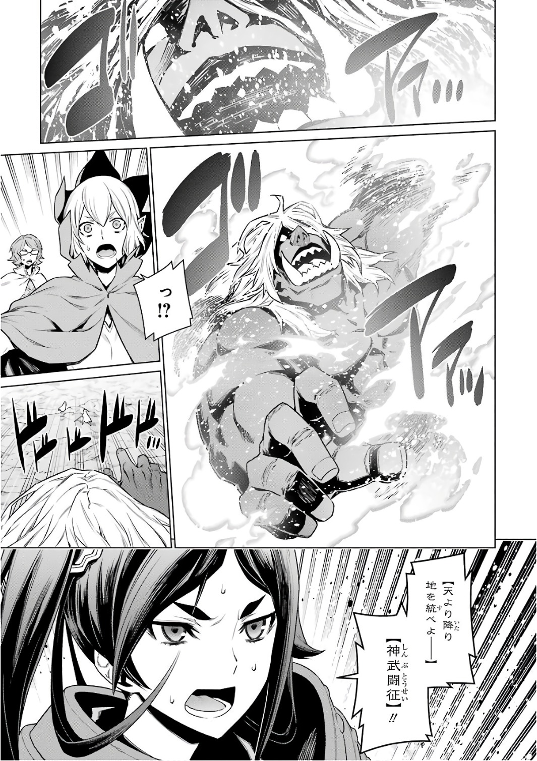 Dungeon ni Deai o Motomeru no wa Machigatteiru darou ka Chapter 83 11ページ