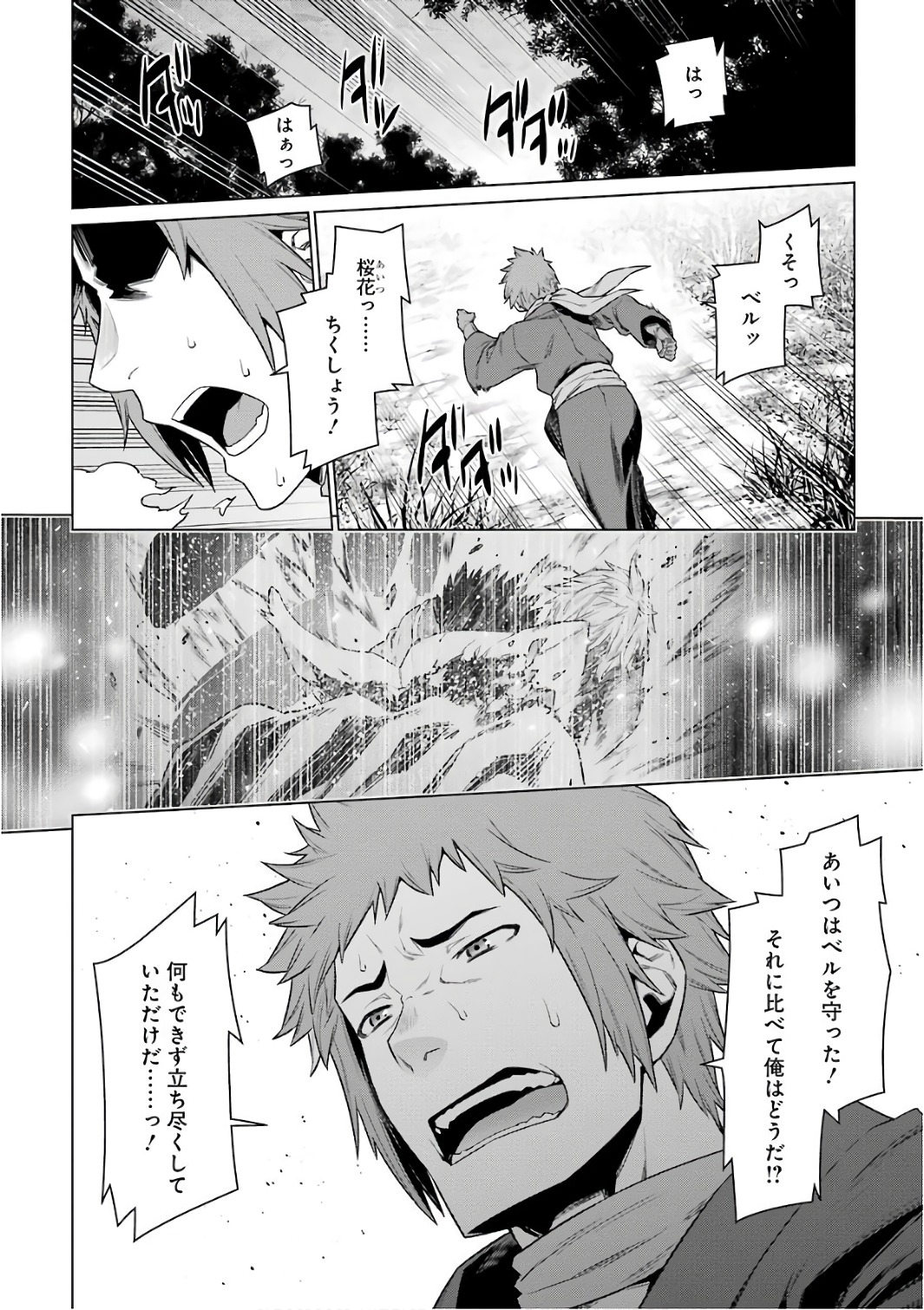 Dungeon ni Deai o Motomeru no wa Machigatteiru darou ka Chapter 83 14ページ