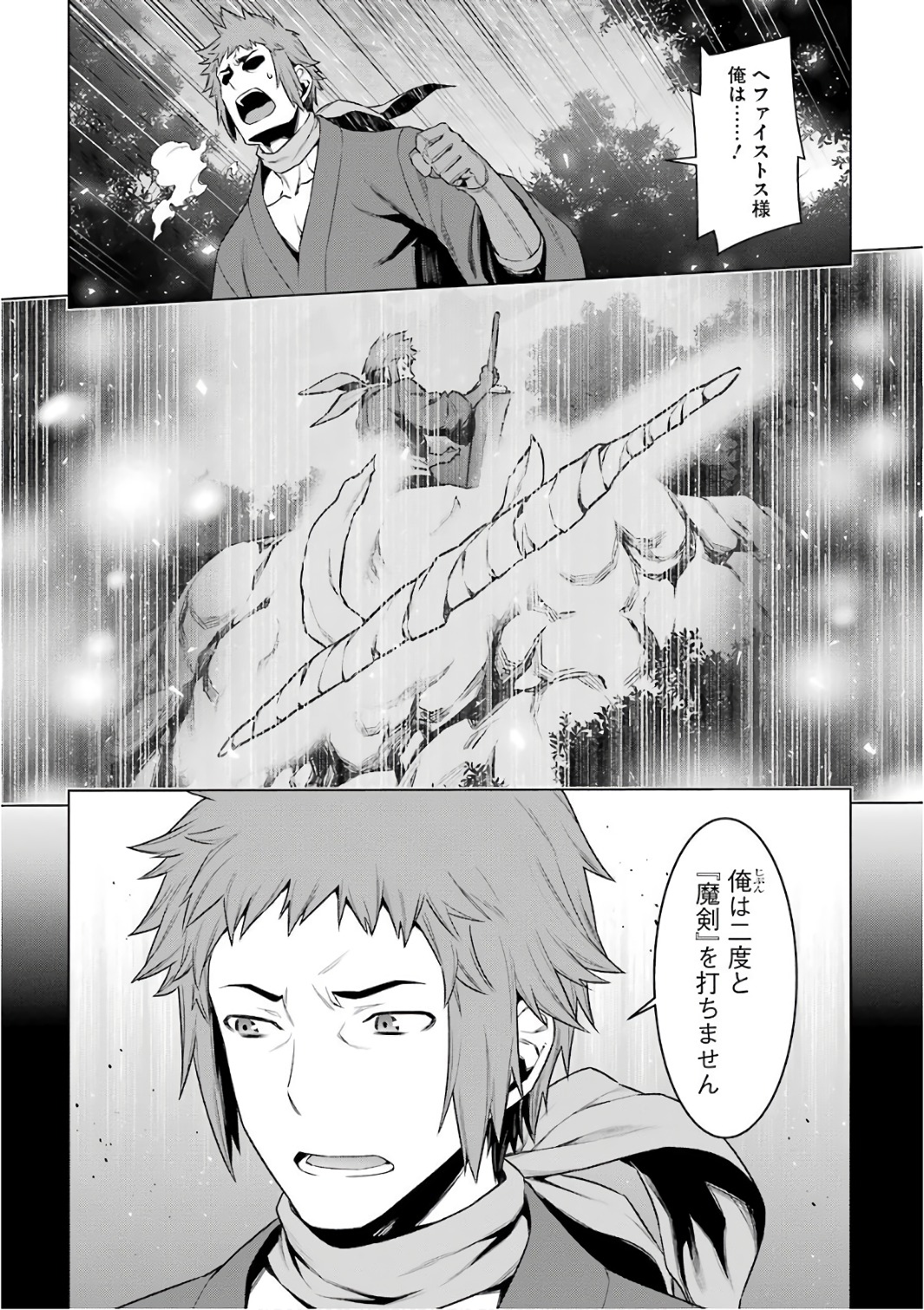 Dungeon ni Deai o Motomeru no wa Machigatteiru darou ka Chapter 83 15ページ