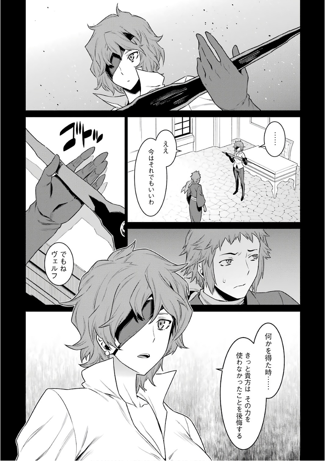 Dungeon ni Deai o Motomeru no wa Machigatteiru darou ka Chapter 83 16ページ