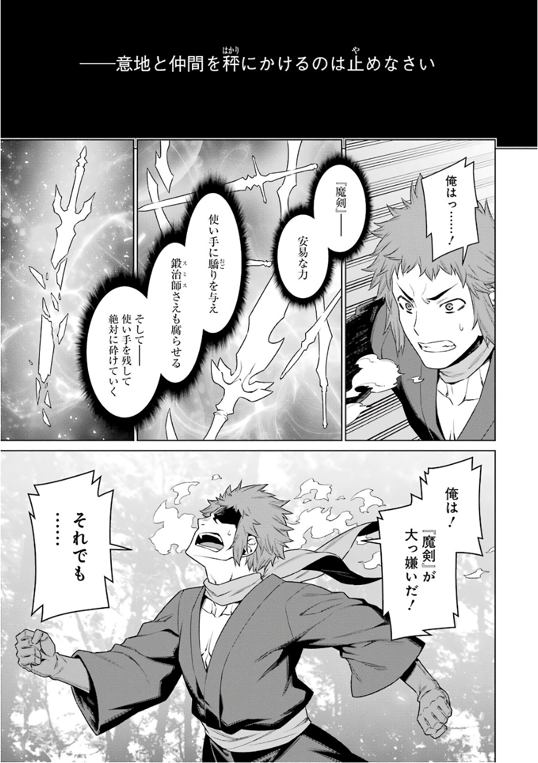 Dungeon ni Deai o Motomeru no wa Machigatteiru darou ka Chapter 83 17ページ