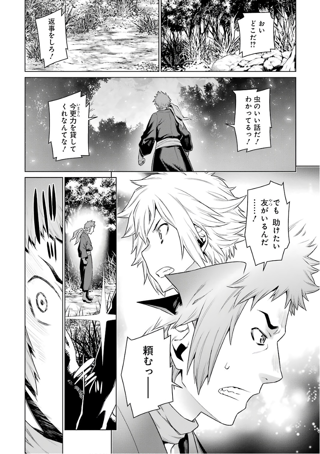 Dungeon ni Deai o Motomeru no wa Machigatteiru darou ka Chapter 83 18ページ