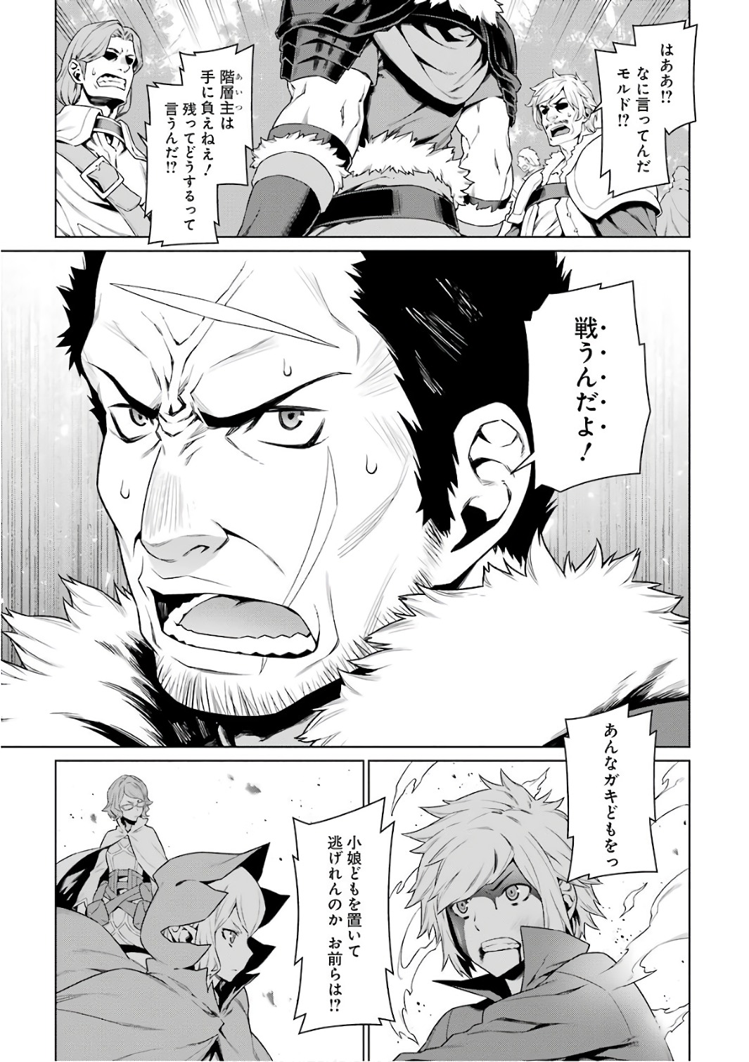 Dungeon ni Deai o Motomeru no wa Machigatteiru darou ka Chapter 83 3ページ