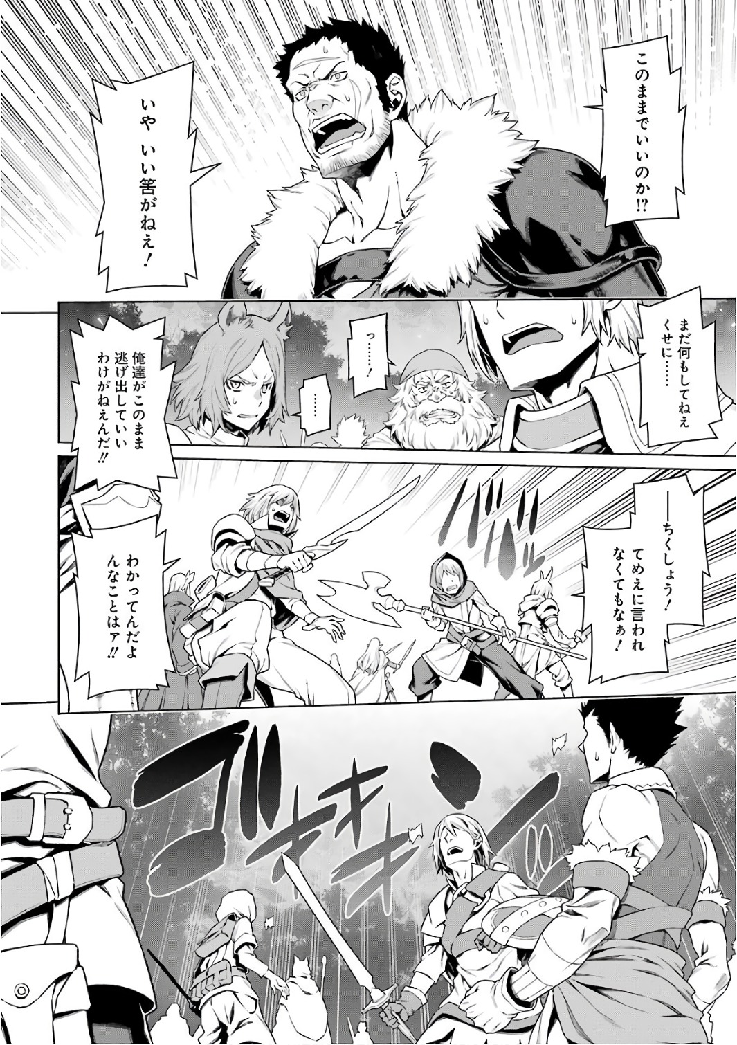 Dungeon ni Deai o Motomeru no wa Machigatteiru darou ka Chapter 83 4ページ