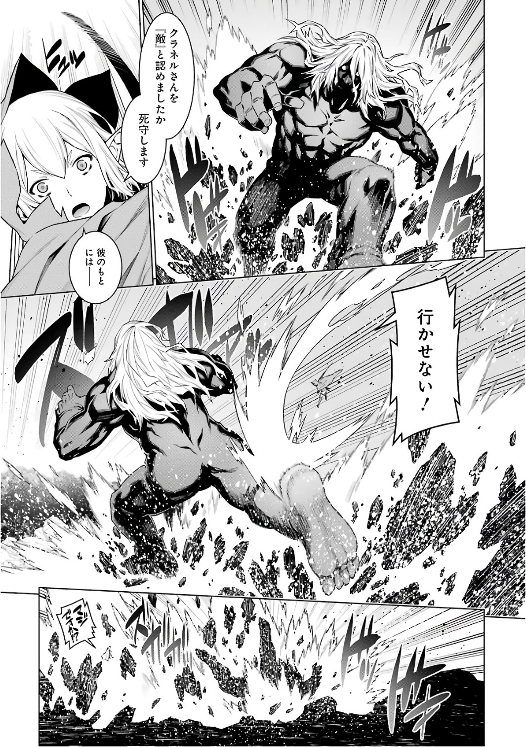 Dungeon ni Deai o Motomeru no wa Machigatteiru darou ka Chapter 83 7ページ