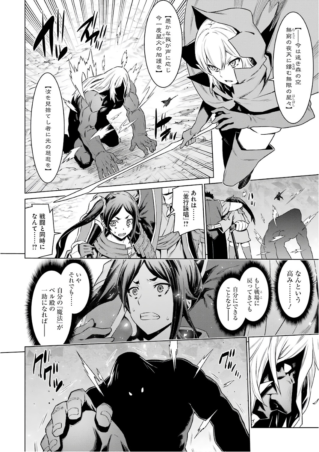 Dungeon ni Deai o Motomeru no wa Machigatteiru darou ka Chapter 83 8ページ