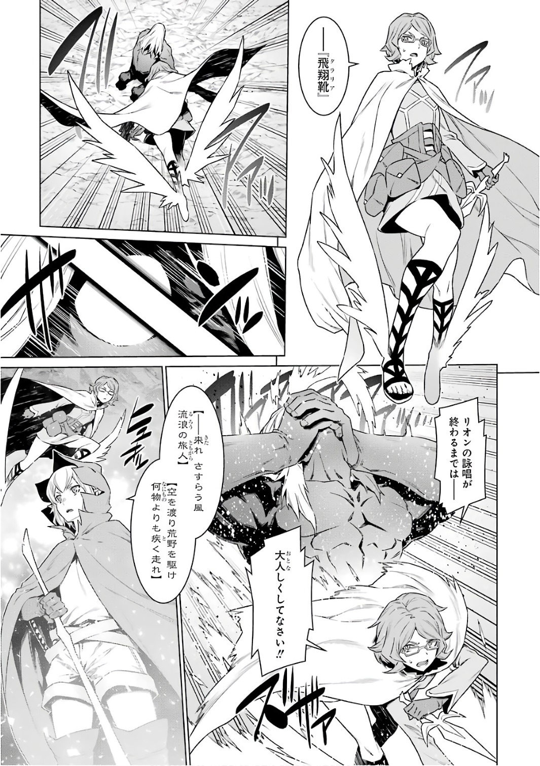 Dungeon ni Deai o Motomeru no wa Machigatteiru darou ka Chapter 83 9ページ