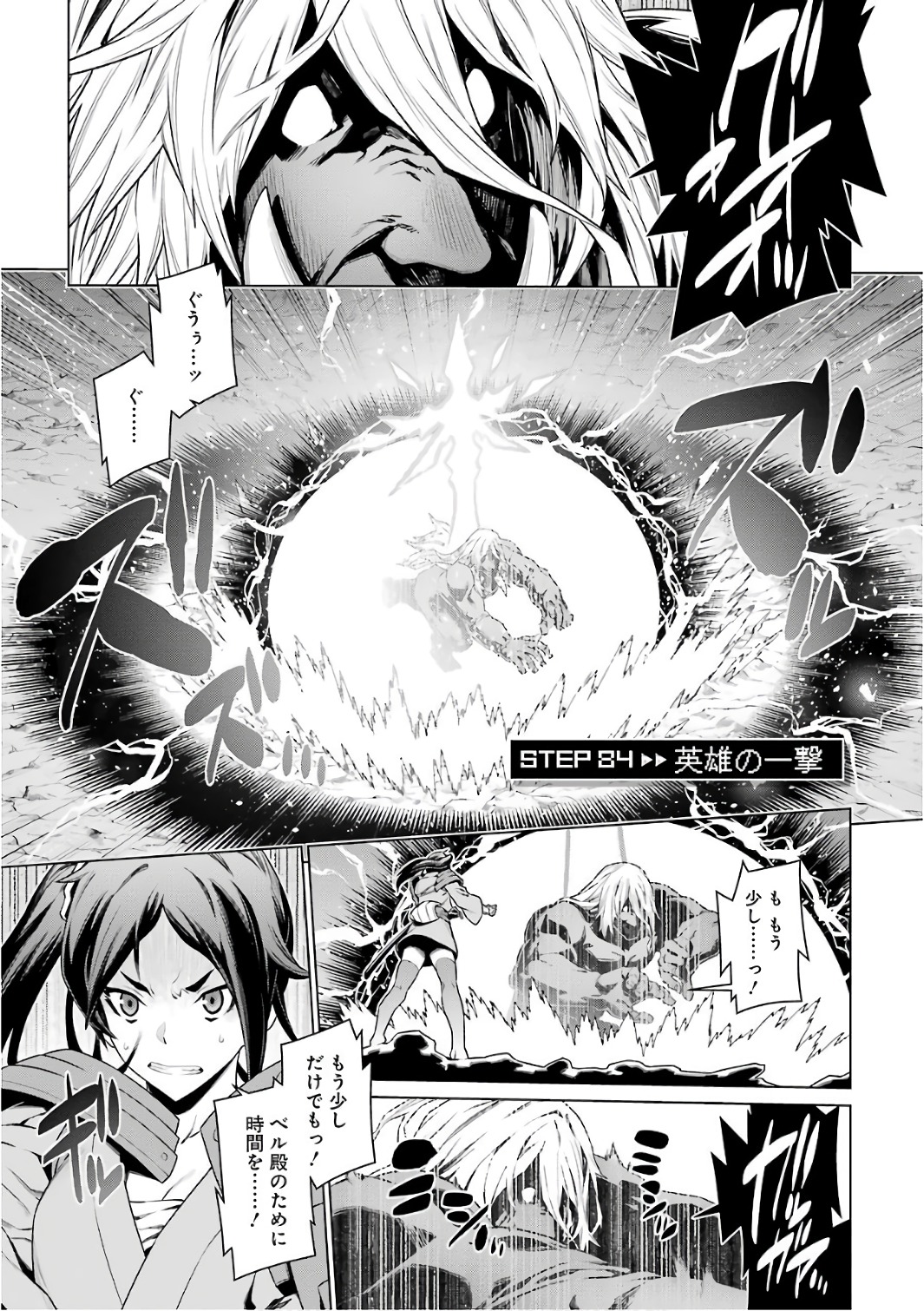 Dungeon ni Deai o Motomeru no wa Machigatteiru darou ka Chapter 84 1ページ
