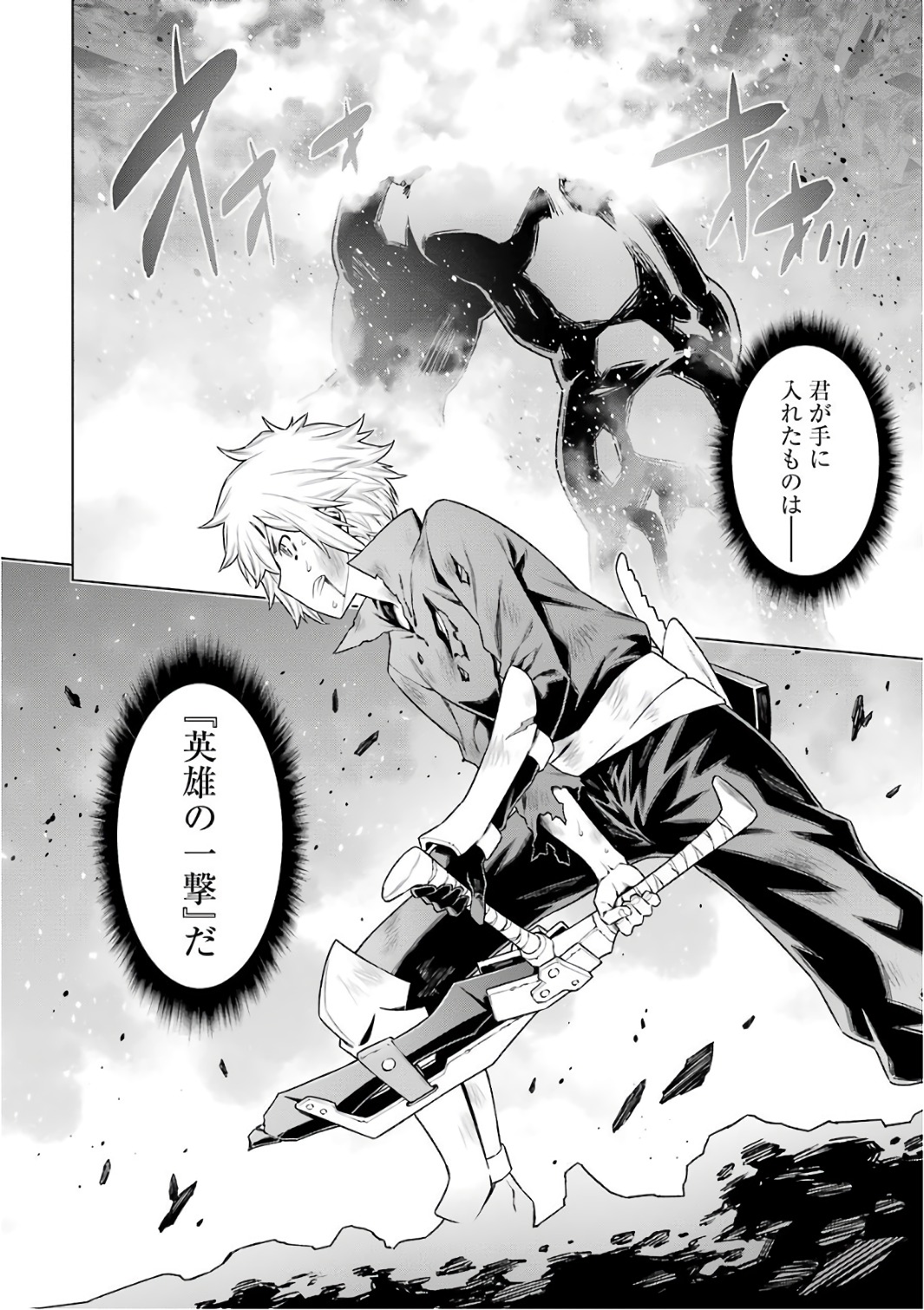 Dungeon ni Deai o Motomeru no wa Machigatteiru darou ka Chapter 84 18ページ
