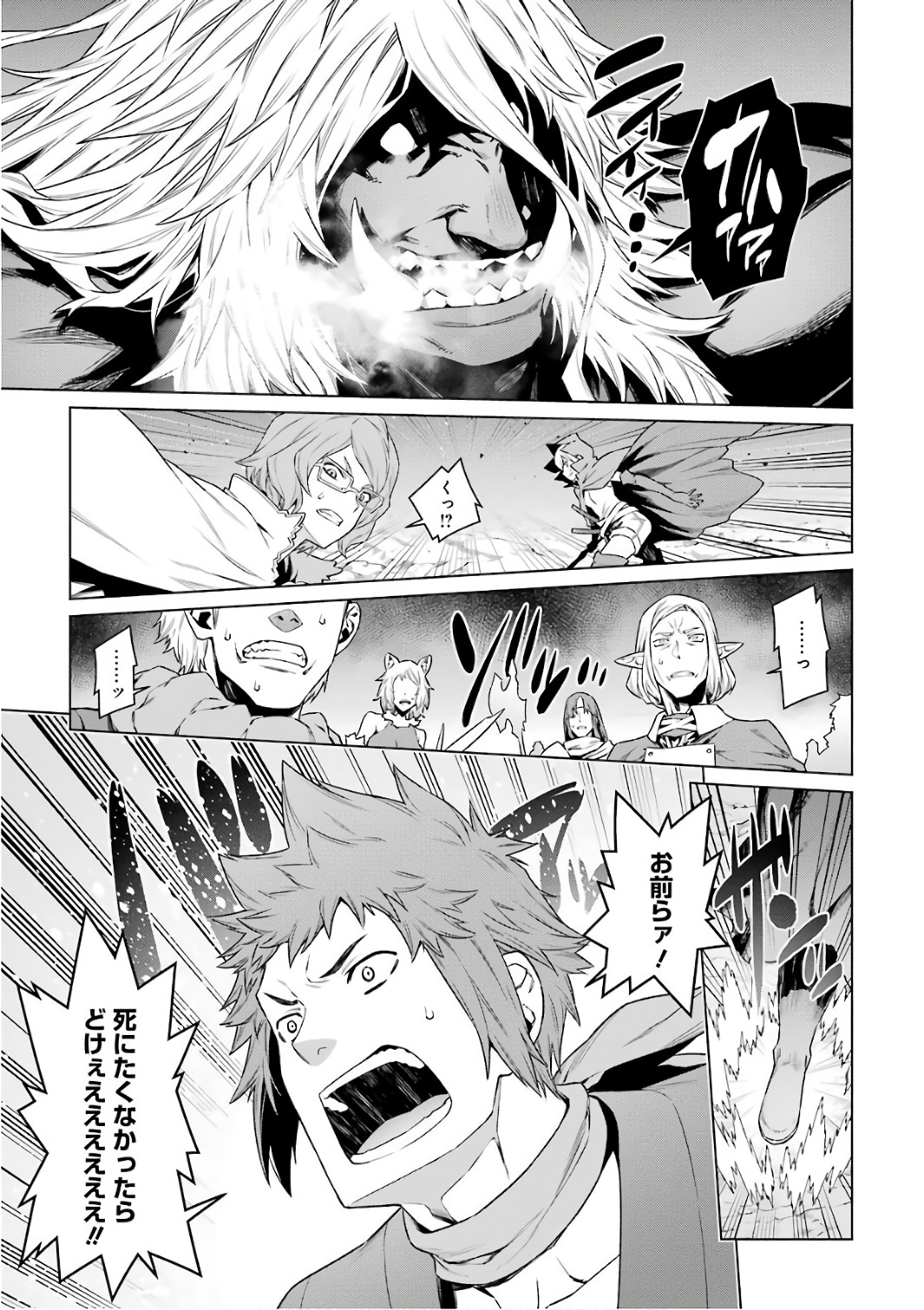 Dungeon ni Deai o Motomeru no wa Machigatteiru darou ka Chapter 84 3ページ