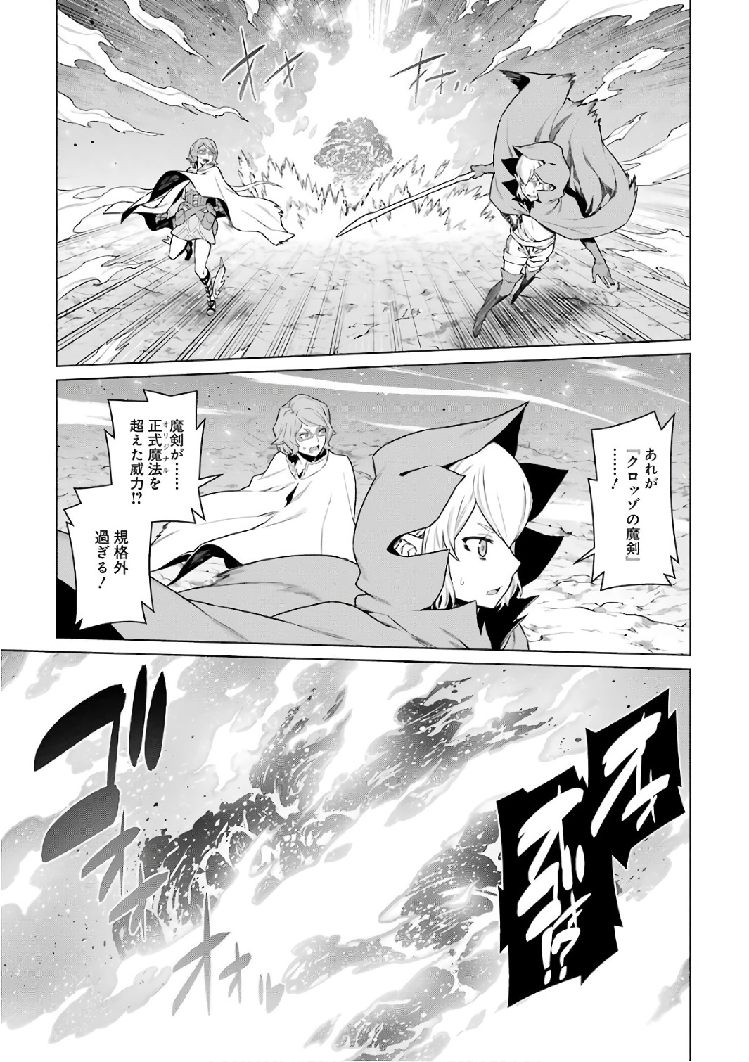 Dungeon ni Deai o Motomeru no wa Machigatteiru darou ka Chapter 84 7ページ