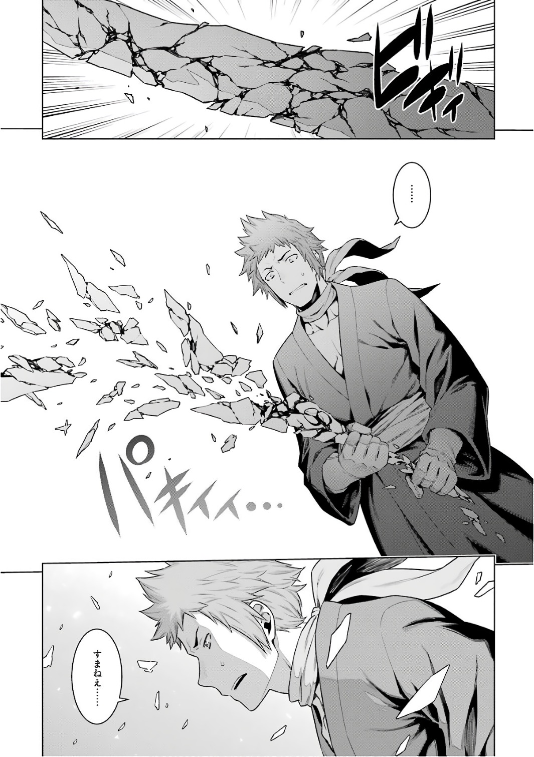 Dungeon ni Deai o Motomeru no wa Machigatteiru darou ka Chapter 84 8ページ