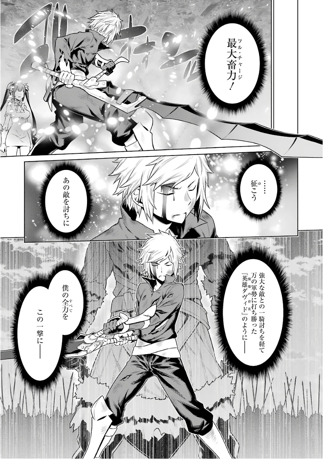 Dungeon ni Deai o Motomeru no wa Machigatteiru darou ka Chapter 84 9ページ