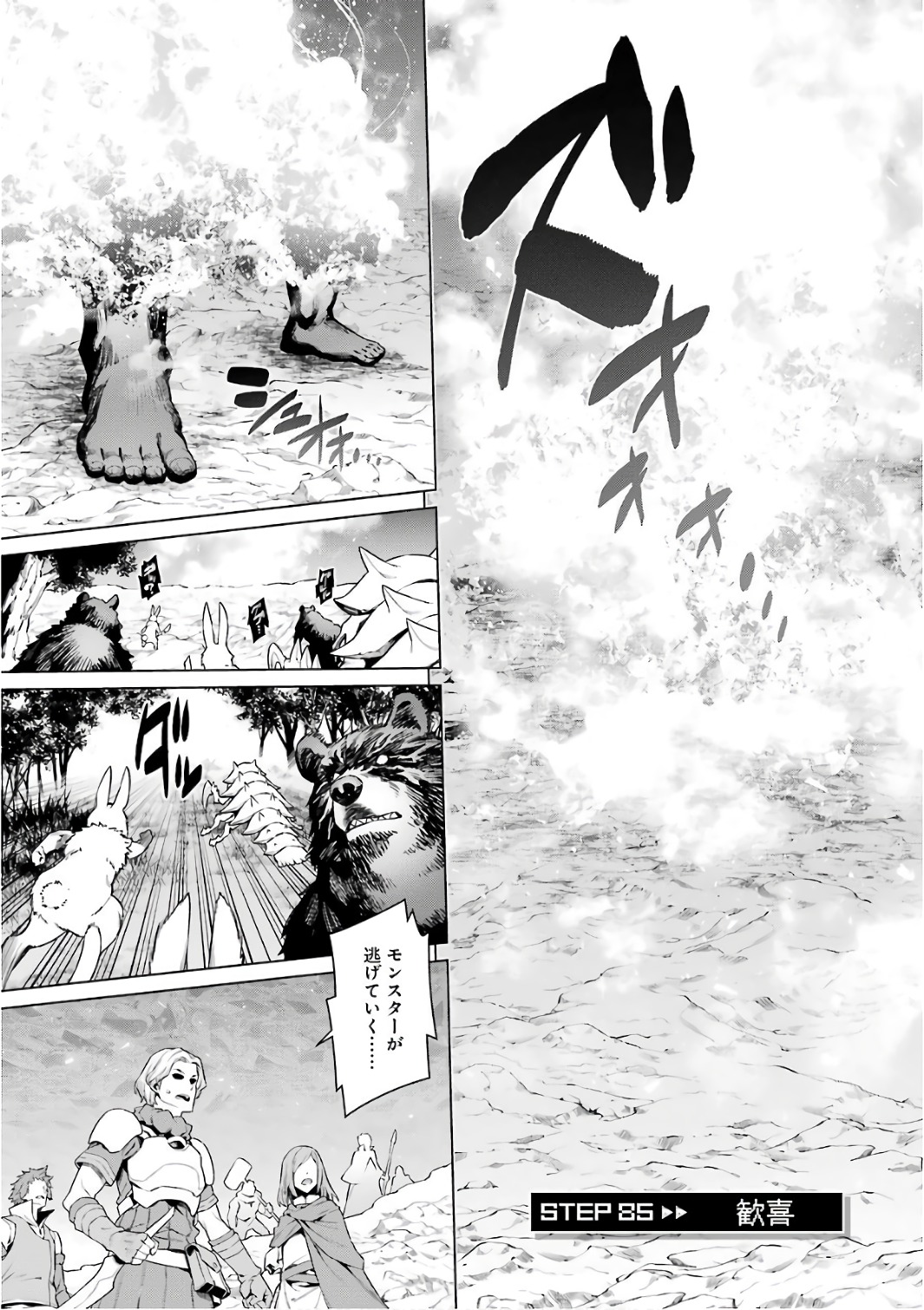 Dungeon ni Deai o Motomeru no wa Machigatteiru darou ka Chapter 85 1ページ