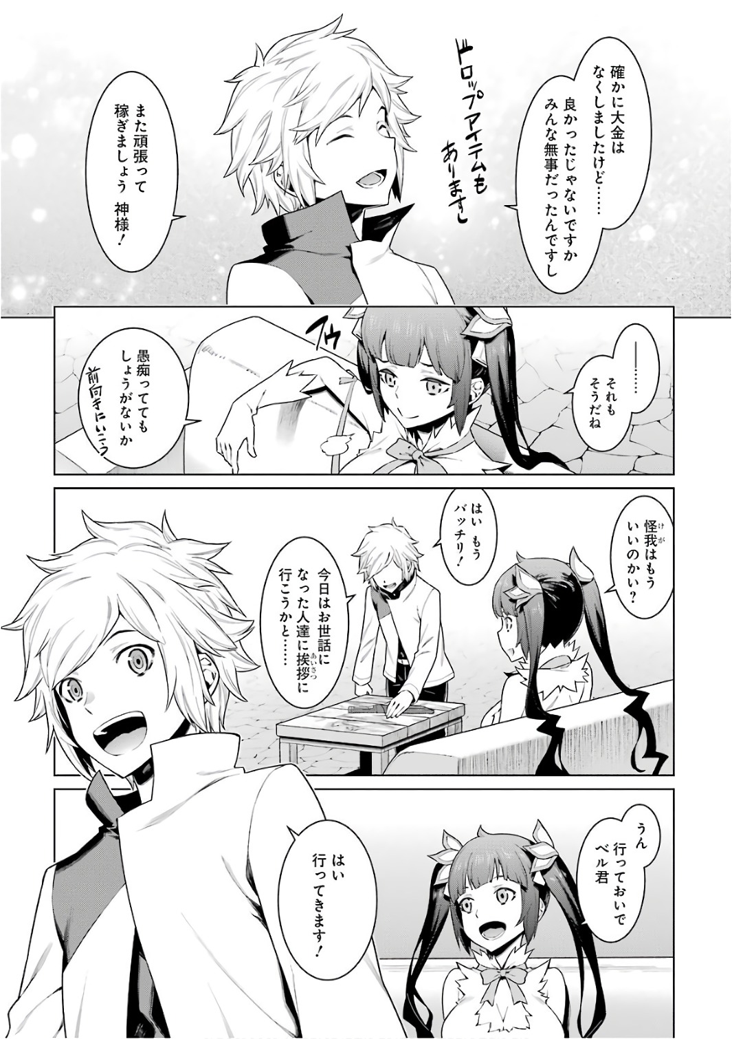 Dungeon ni Deai o Motomeru no wa Machigatteiru darou ka Chapter 85 11ページ