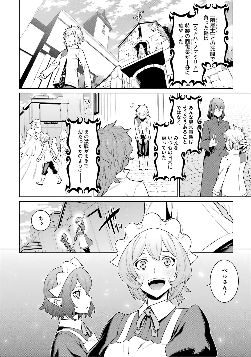 Dungeon ni Deai o Motomeru no wa Machigatteiru darou ka Chapter 85 12ページ
