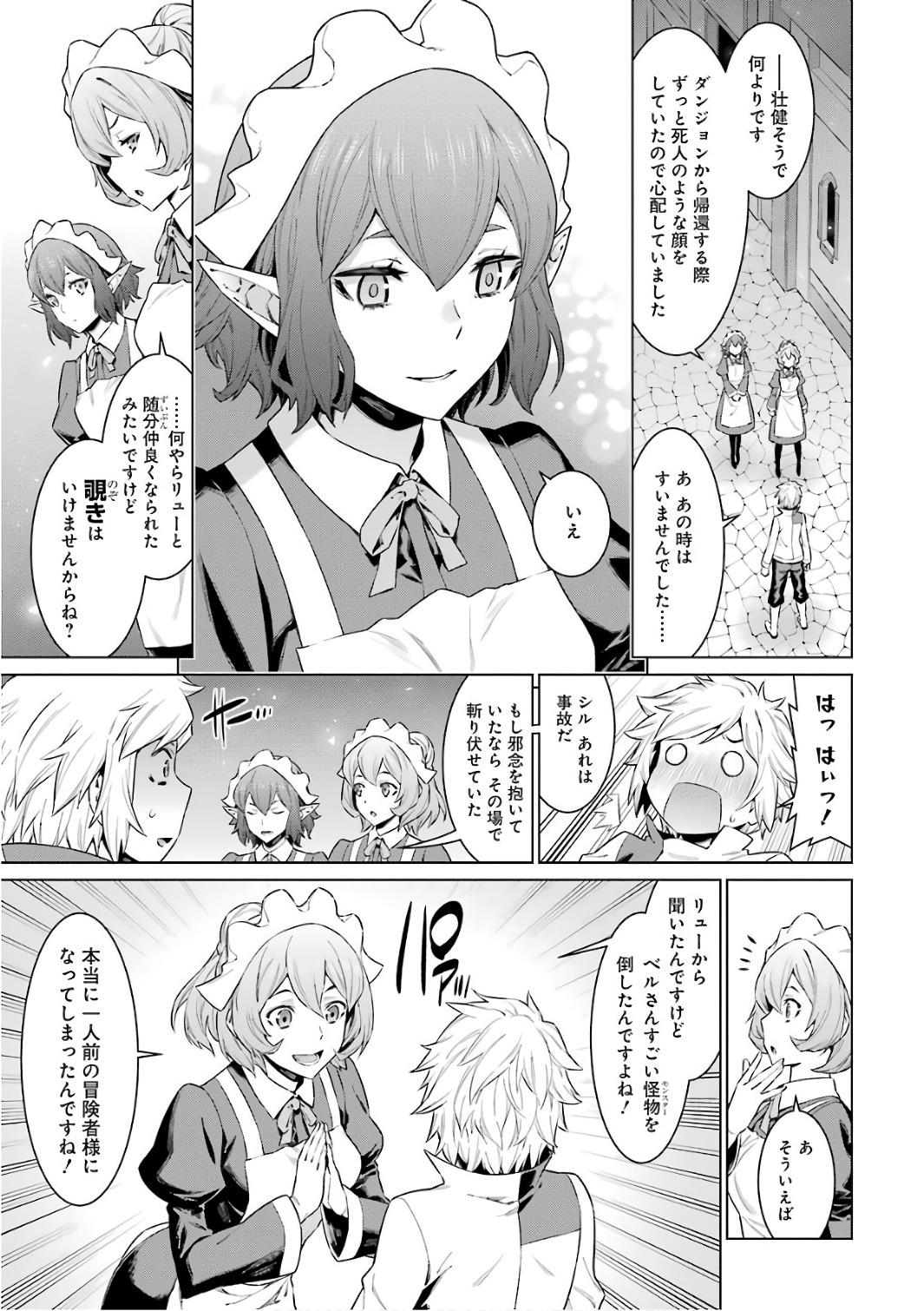Dungeon ni Deai o Motomeru no wa Machigatteiru darou ka Chapter 85 13ページ
