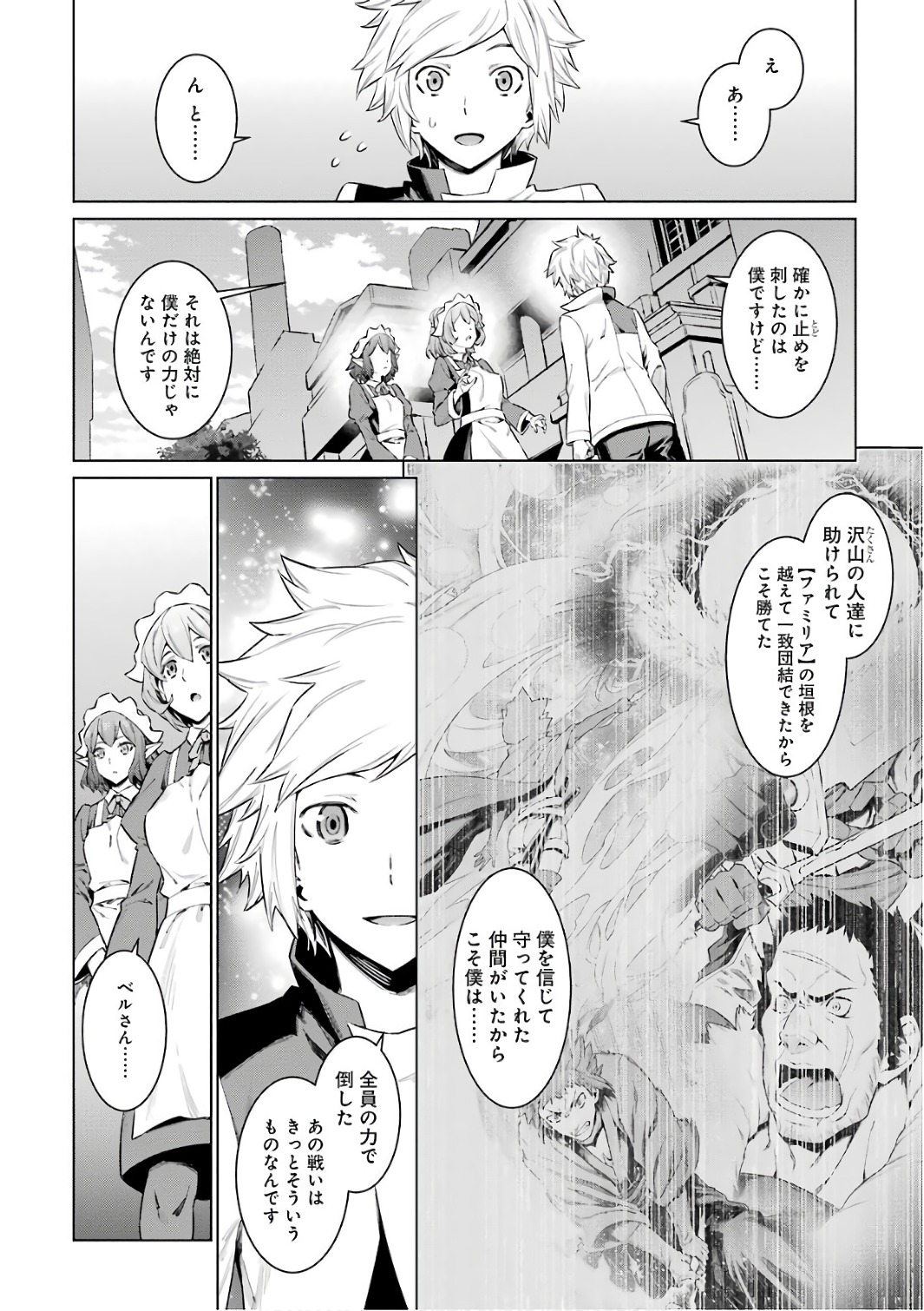 Dungeon ni Deai o Motomeru no wa Machigatteiru darou ka Chapter 85 14ページ