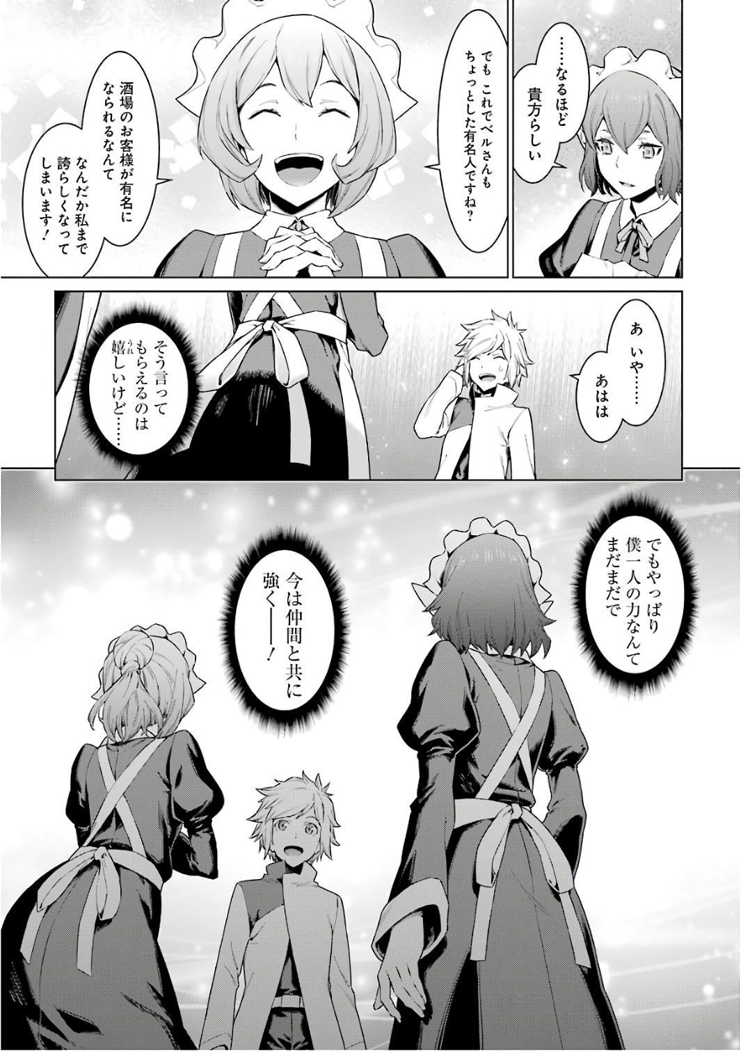 Dungeon ni Deai o Motomeru no wa Machigatteiru darou ka Chapter 85 15ページ