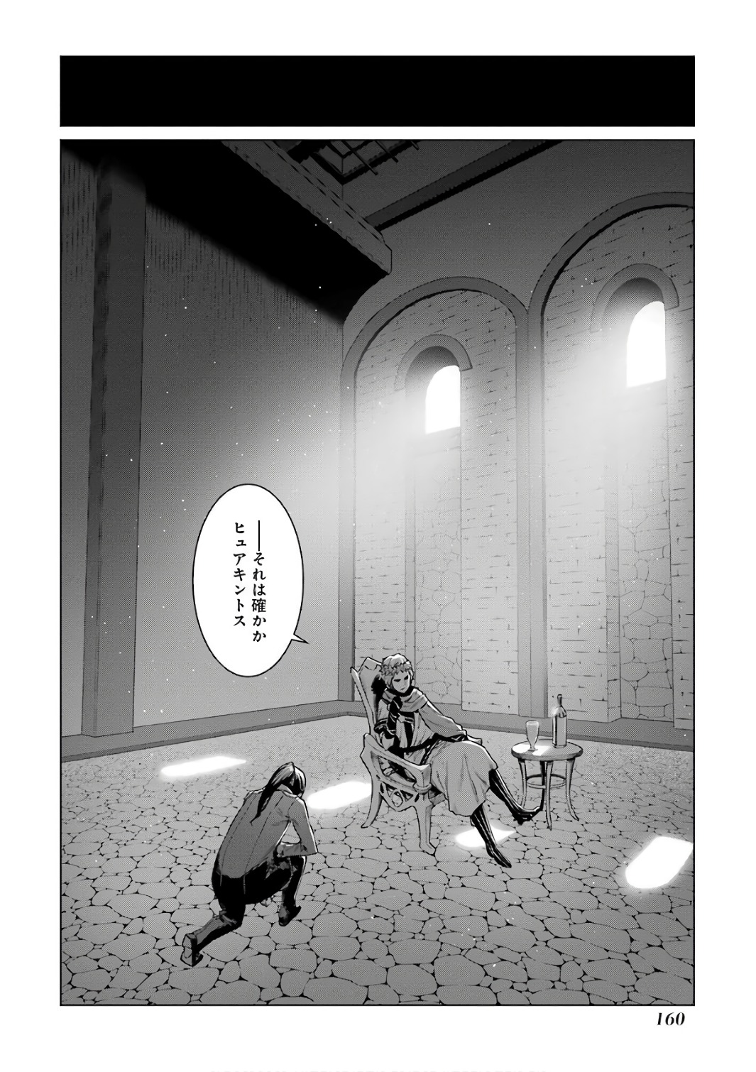 Dungeon ni Deai o Motomeru no wa Machigatteiru darou ka Chapter 85 16ページ