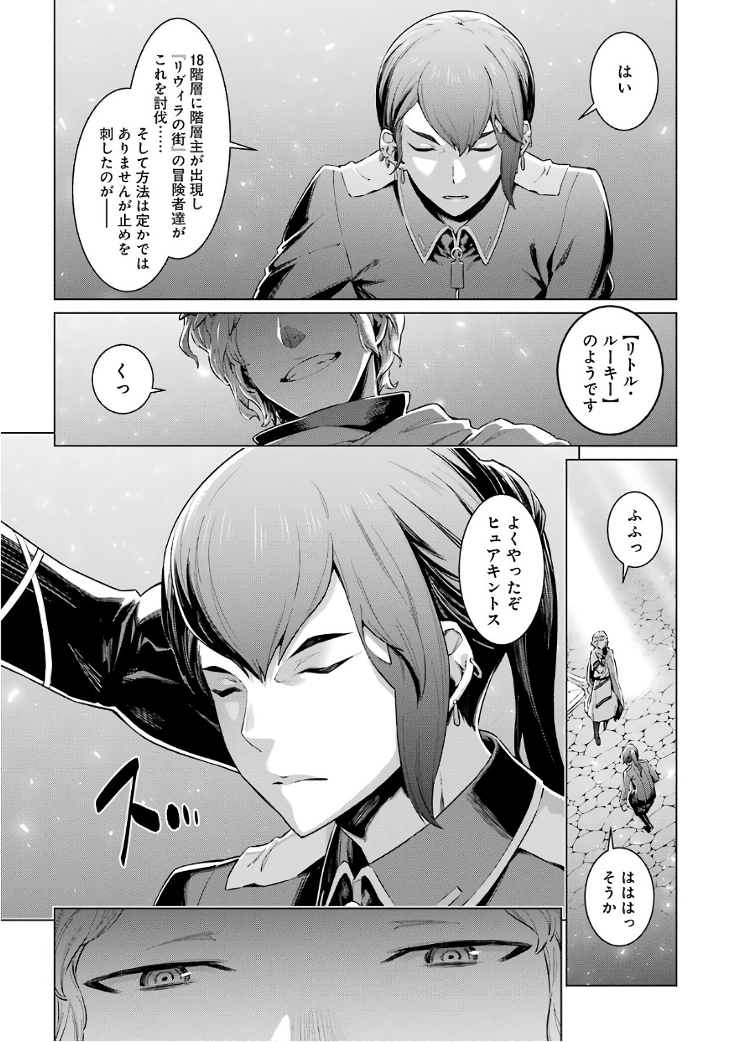 Dungeon ni Deai o Motomeru no wa Machigatteiru darou ka Chapter 85 17ページ
