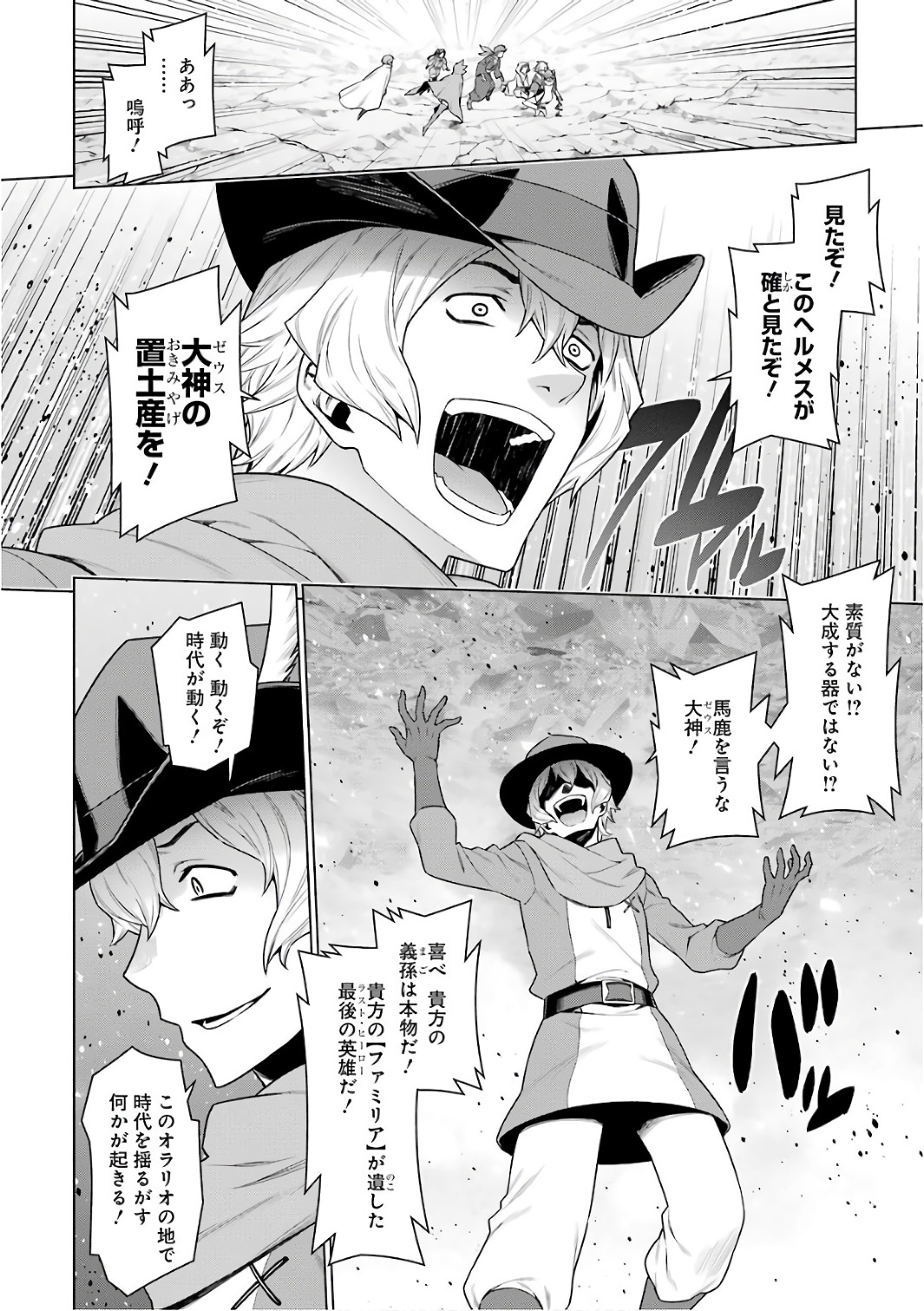 Dungeon ni Deai o Motomeru no wa Machigatteiru darou ka Chapter 85 6ページ