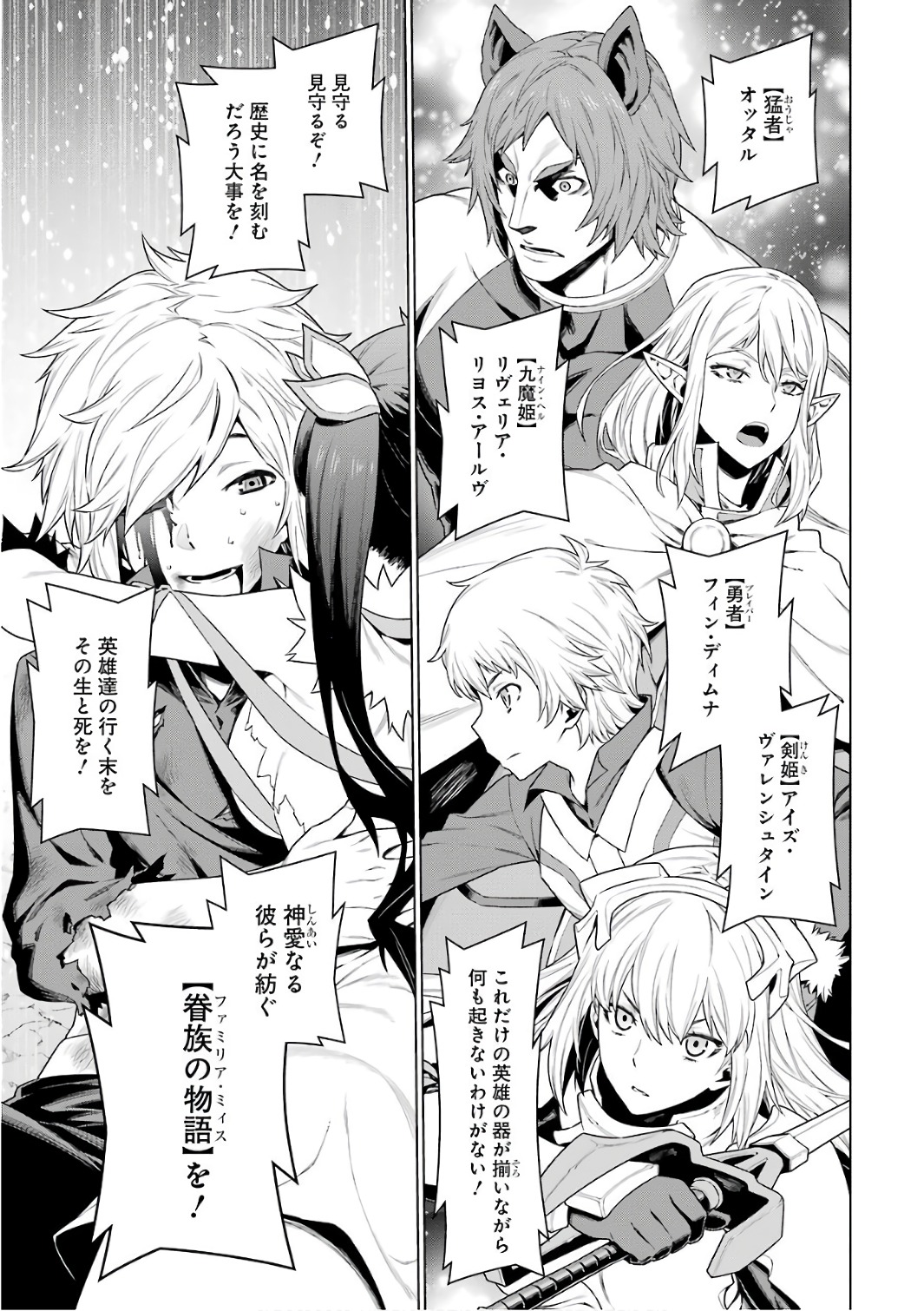 Dungeon ni Deai o Motomeru no wa Machigatteiru darou ka Chapter 85 7ページ