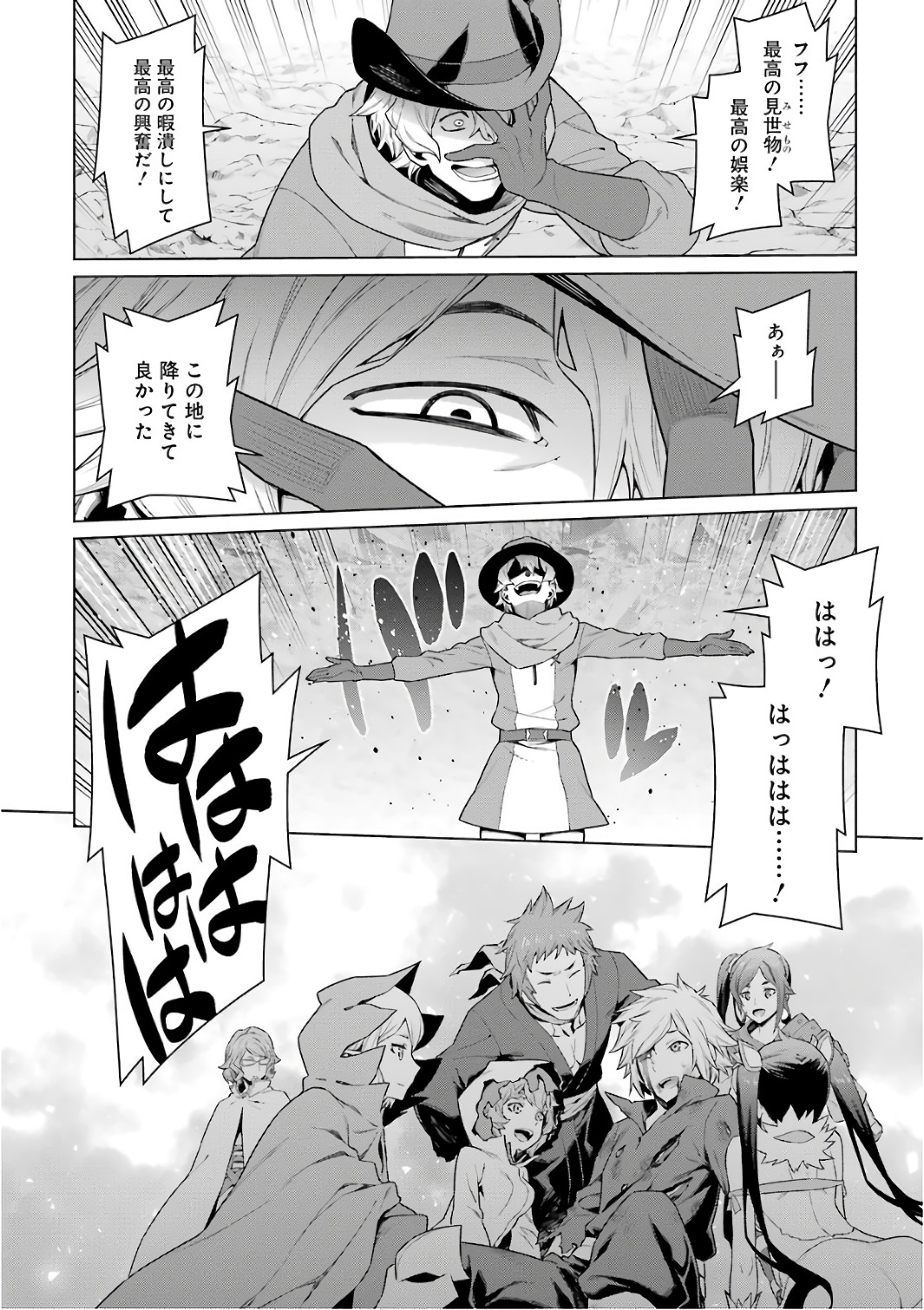 Dungeon ni Deai o Motomeru no wa Machigatteiru darou ka Chapter 85 8ページ