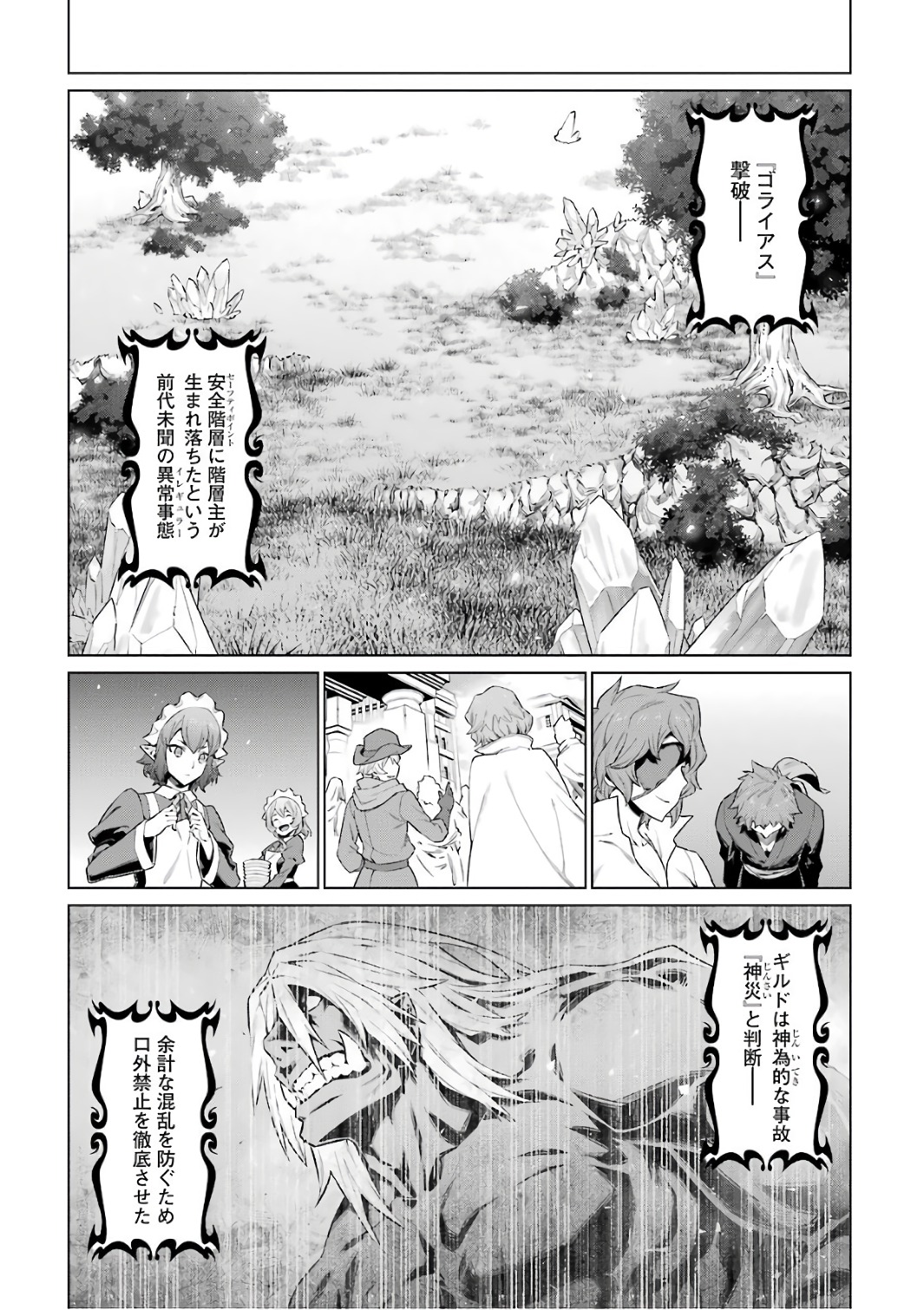 Dungeon ni Deai o Motomeru no wa Machigatteiru darou ka Chapter 85 9ページ