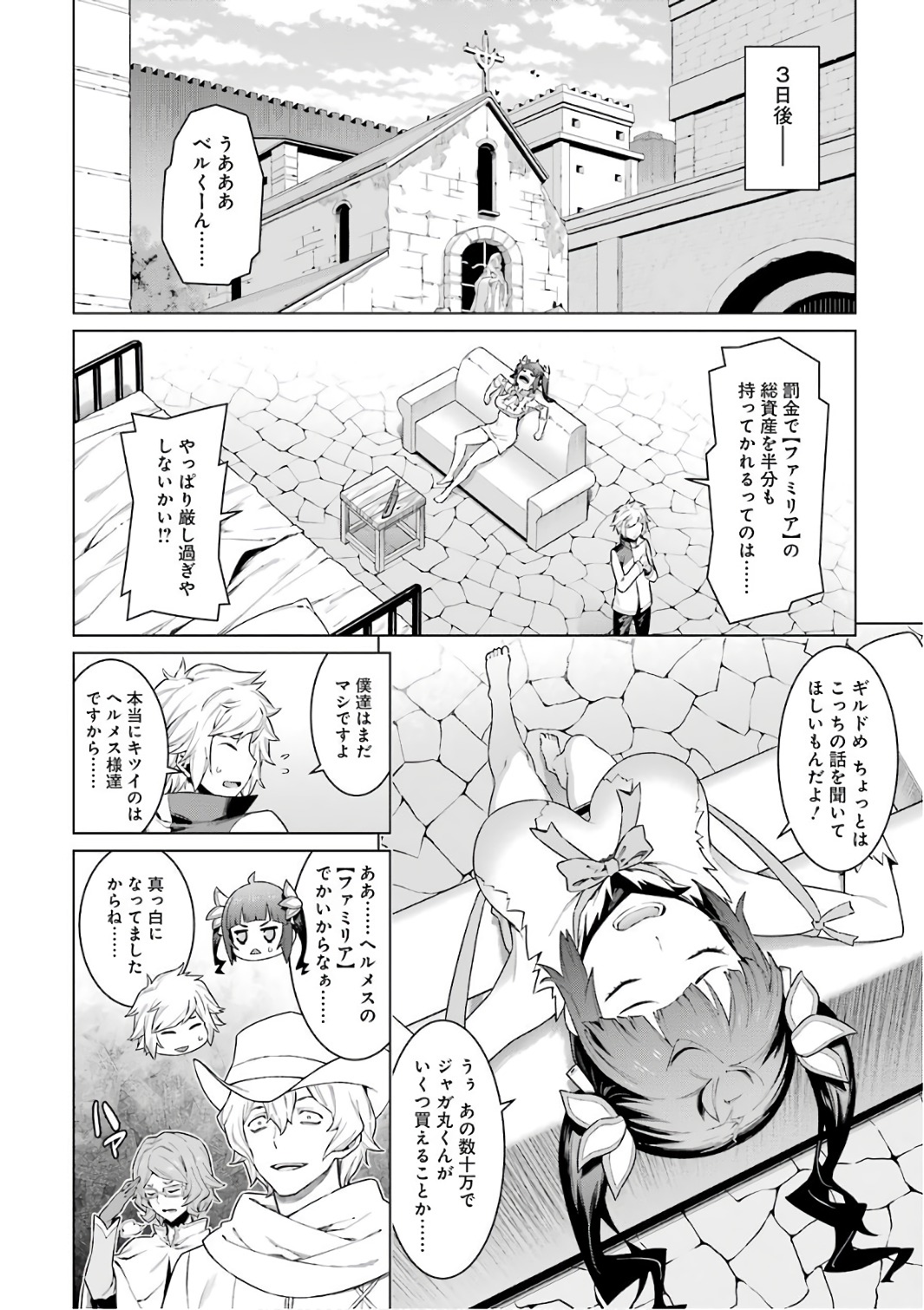 Dungeon ni Deai o Motomeru no wa Machigatteiru darou ka Chapter 85 10ページ