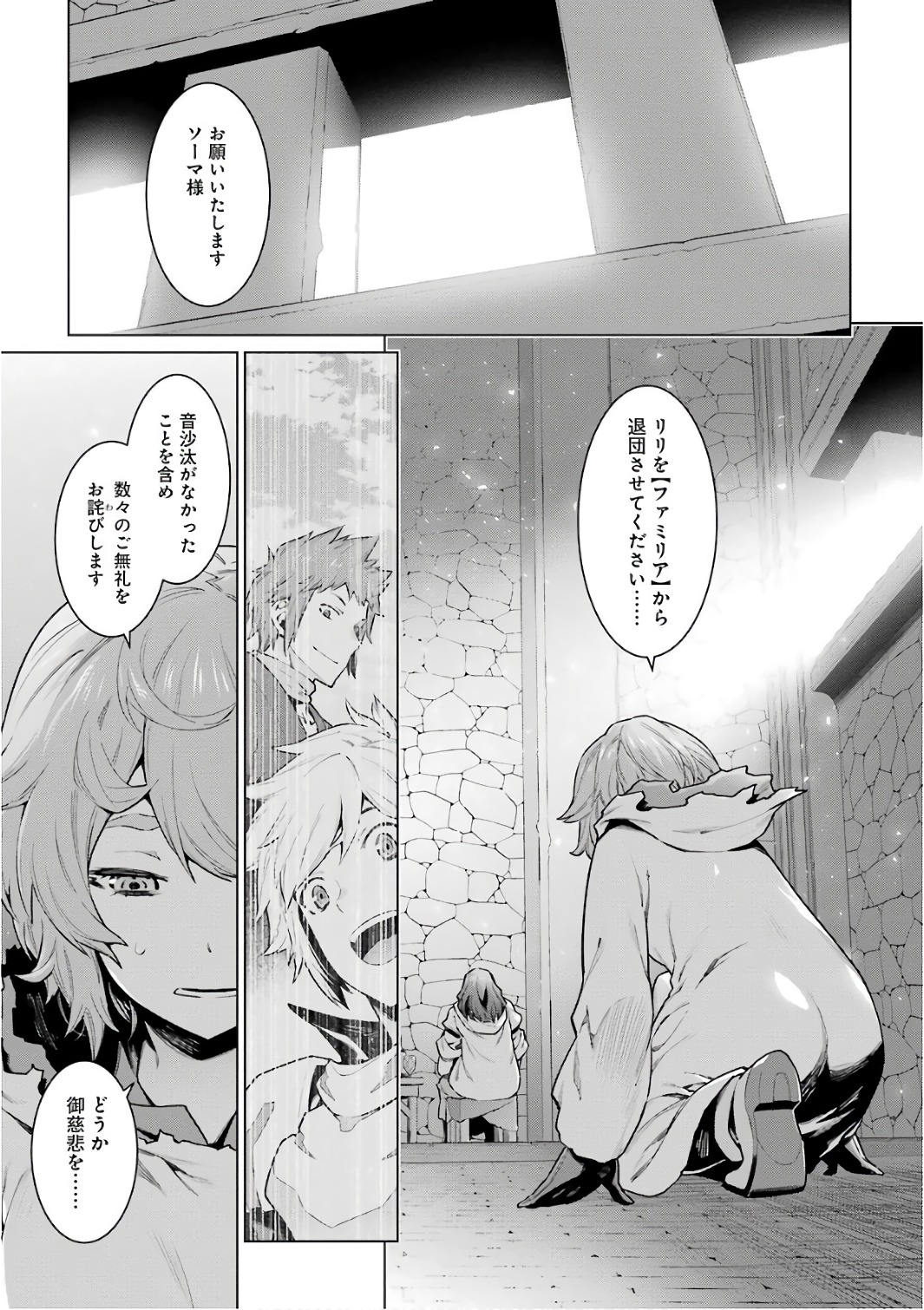 Dungeon ni Deai o Motomeru no wa Machigatteiru darou ka Chapter 86 1ページ