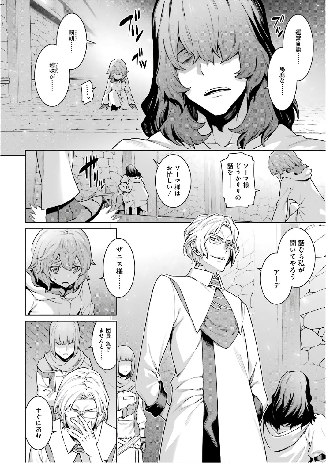 Dungeon ni Deai o Motomeru no wa Machigatteiru darou ka Chapter 86 2ページ