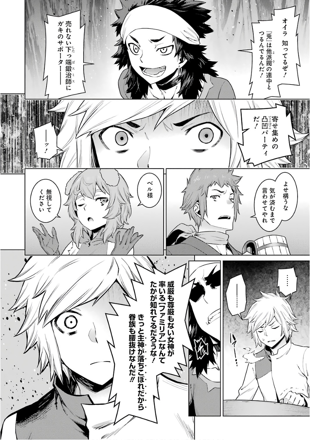 Dungeon ni Deai o Motomeru no wa Machigatteiru darou ka Chapter 86 12ページ