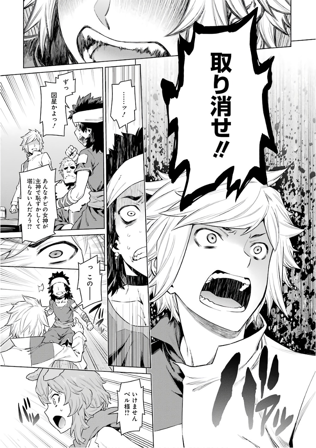 Dungeon ni Deai o Motomeru no wa Machigatteiru darou ka Chapter 86 13ページ