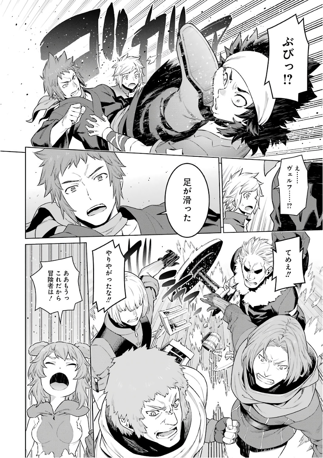 Dungeon ni Deai o Motomeru no wa Machigatteiru darou ka Chapter 86 14ページ