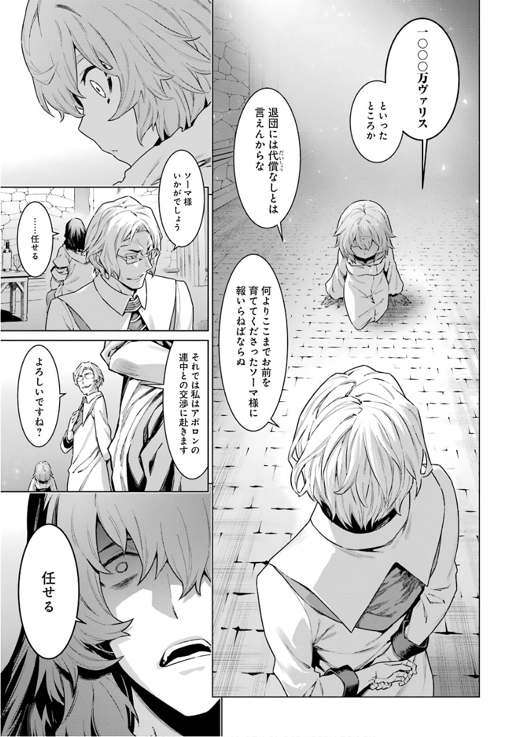 Dungeon ni Deai o Motomeru no wa Machigatteiru darou ka Chapter 86 3ページ