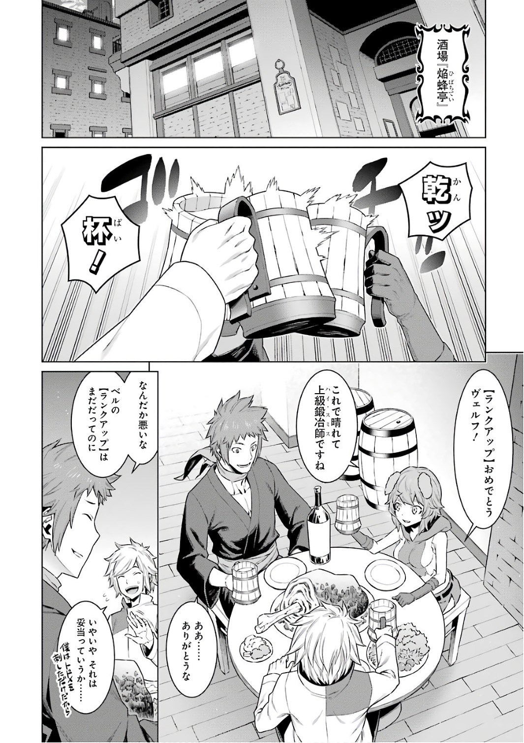 Dungeon ni Deai o Motomeru no wa Machigatteiru darou ka Chapter 86 6ページ