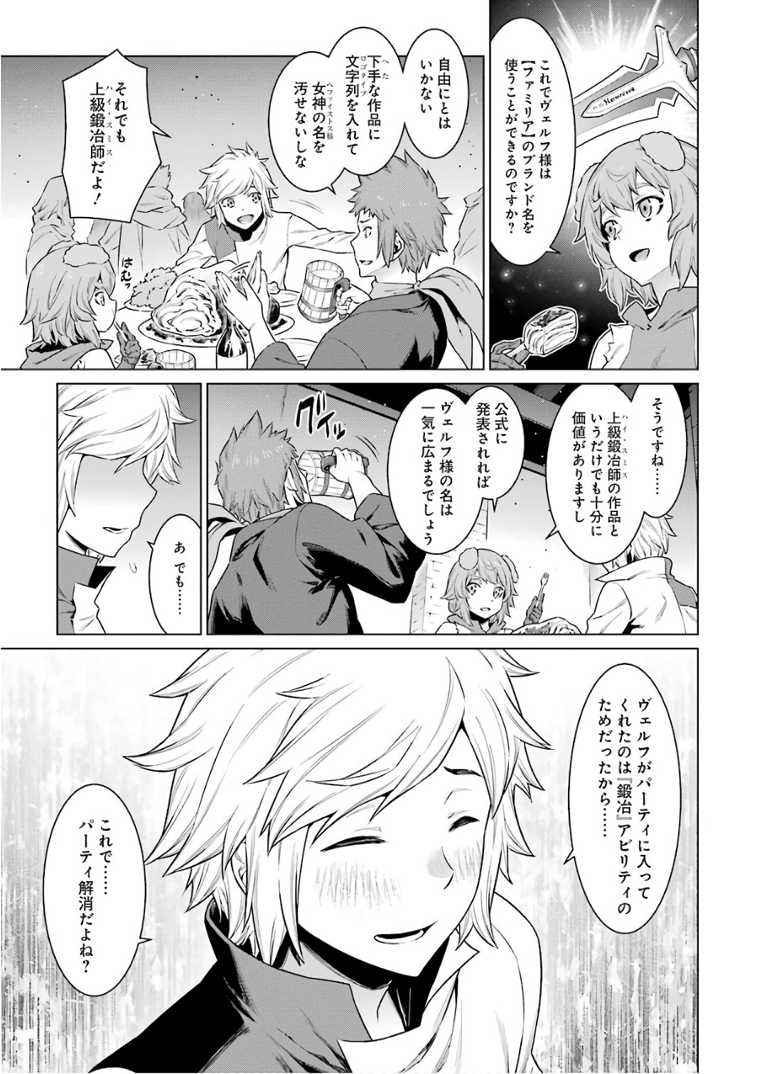 Dungeon ni Deai o Motomeru no wa Machigatteiru darou ka Chapter 86 7ページ