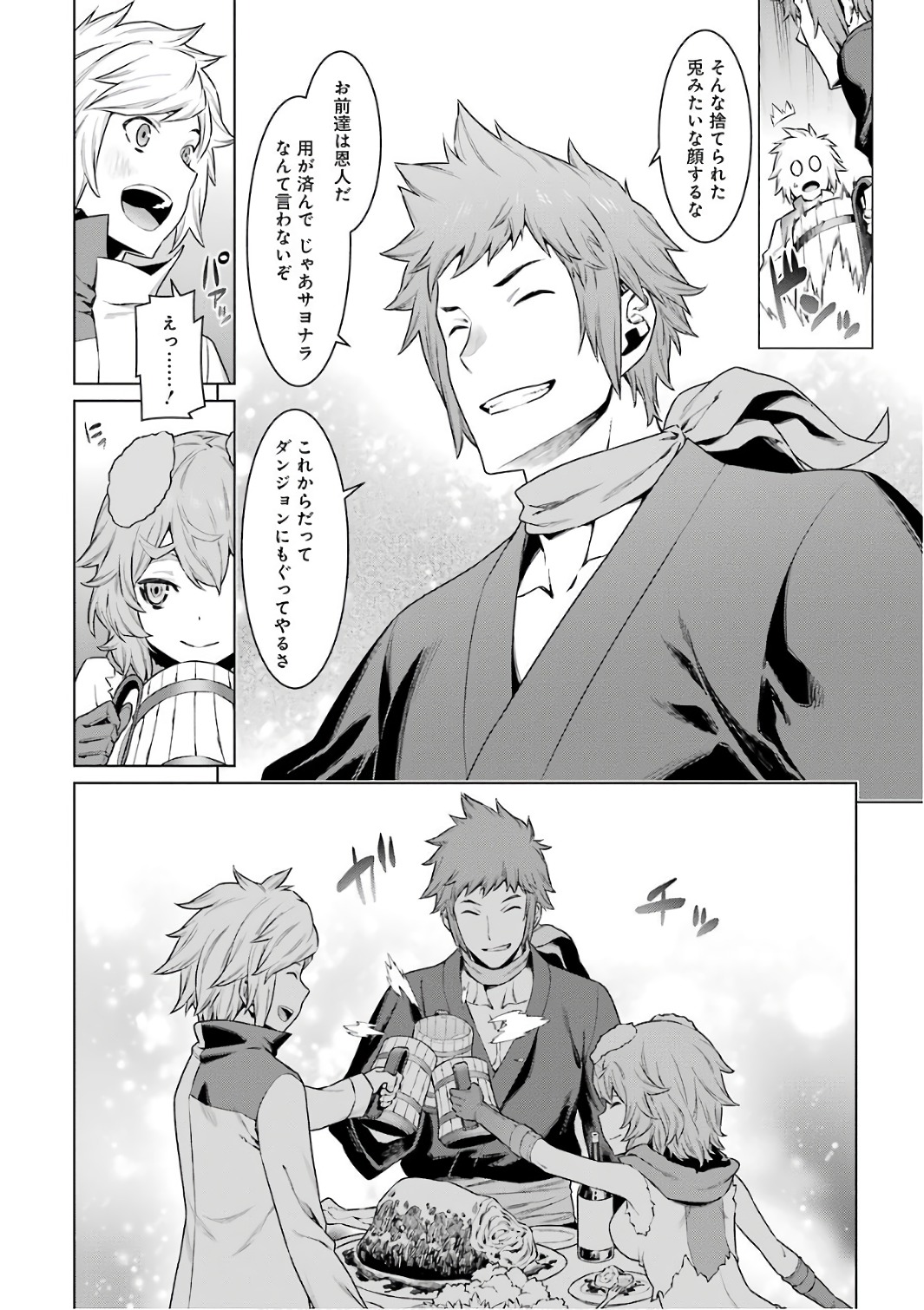 Dungeon ni Deai o Motomeru no wa Machigatteiru darou ka Chapter 86 8ページ