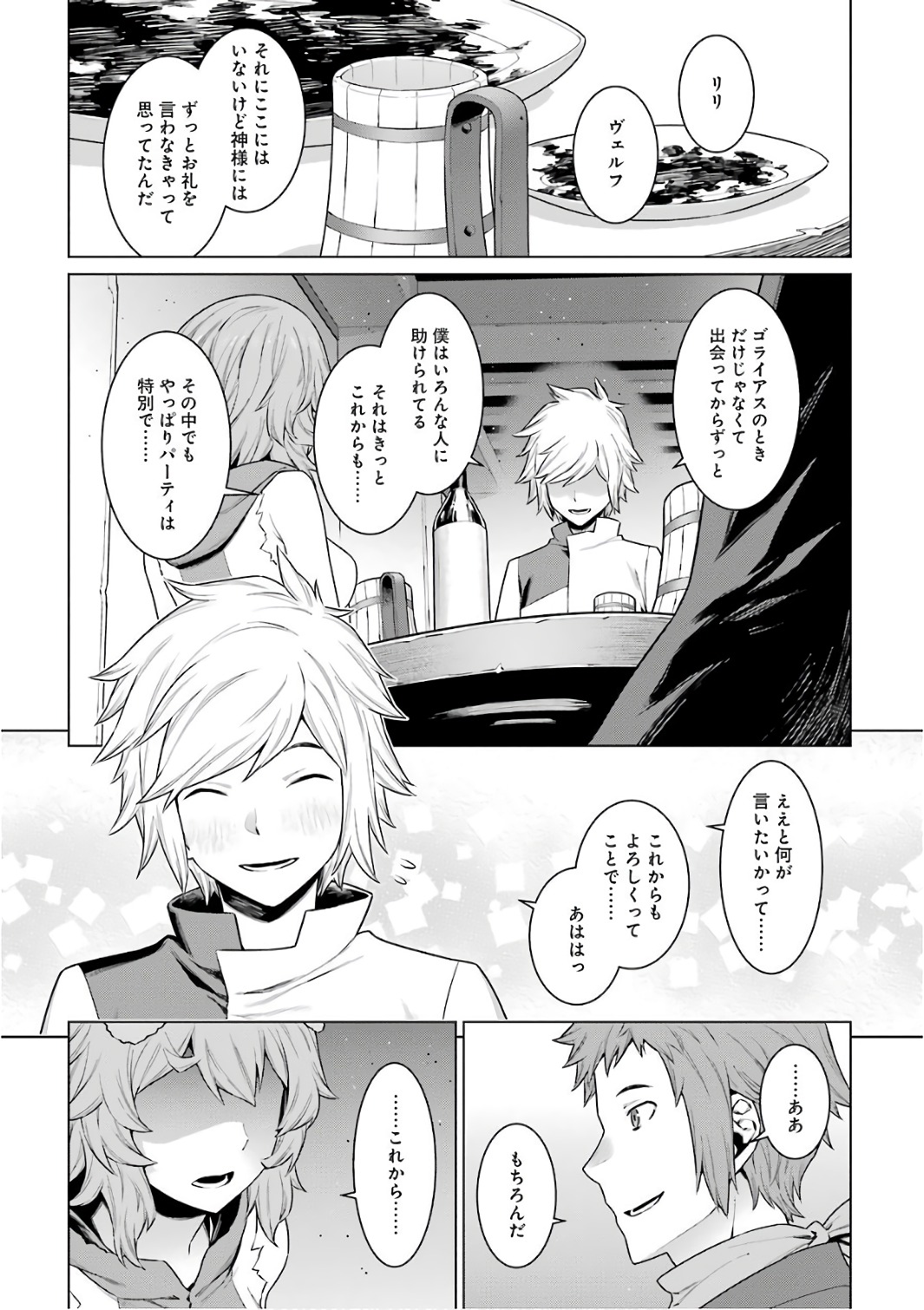 Dungeon ni Deai o Motomeru no wa Machigatteiru darou ka Chapter 86 9ページ