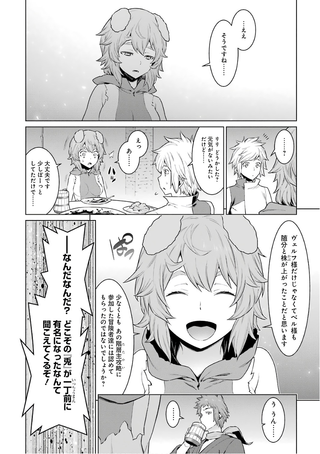 Dungeon ni Deai o Motomeru no wa Machigatteiru darou ka Chapter 86 10ページ