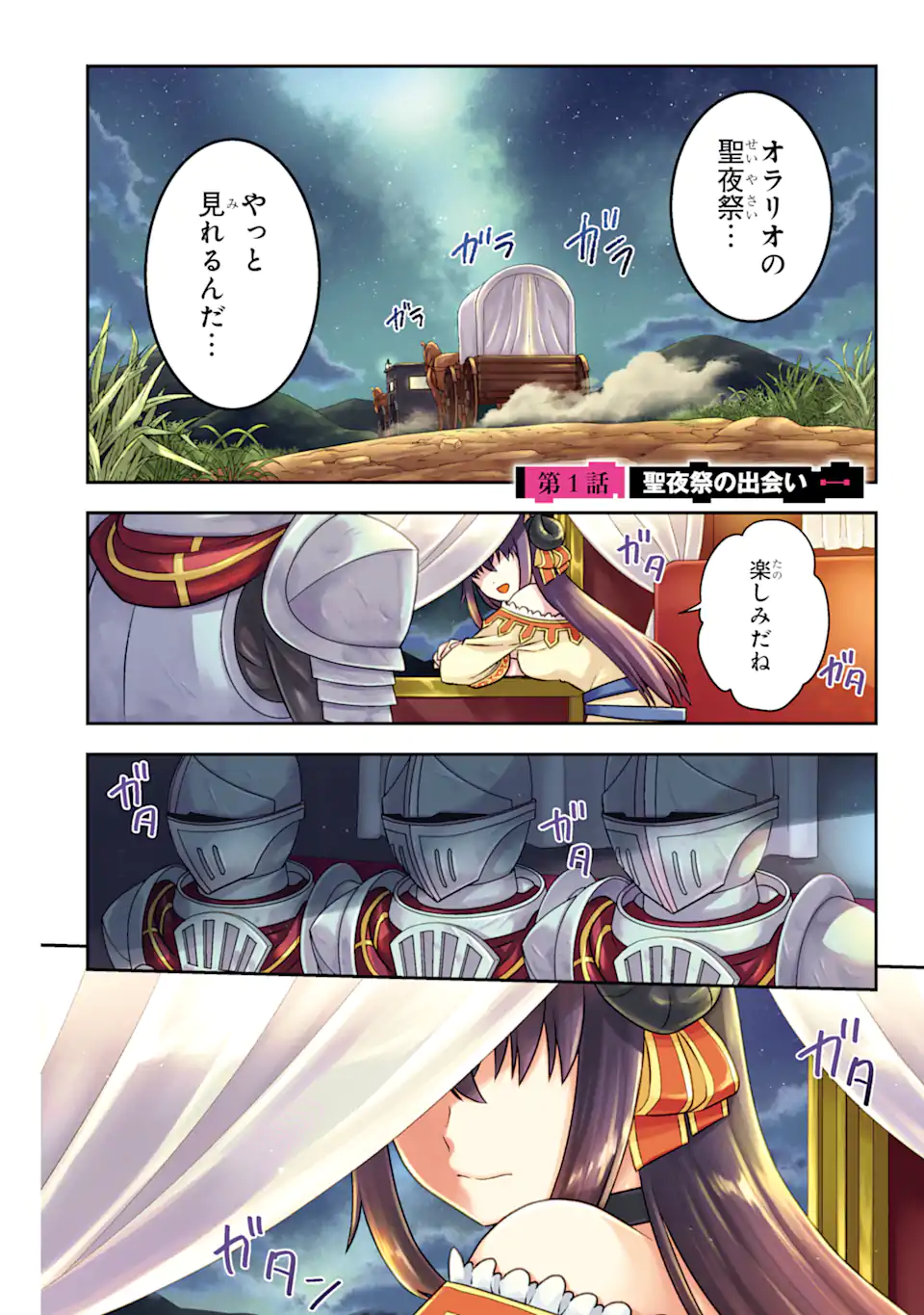 Dungeon ni Deai o Motomeru no wa Machigatte Iru Darou ka ~ Memoria Frese Chapter 1.1 2ページ