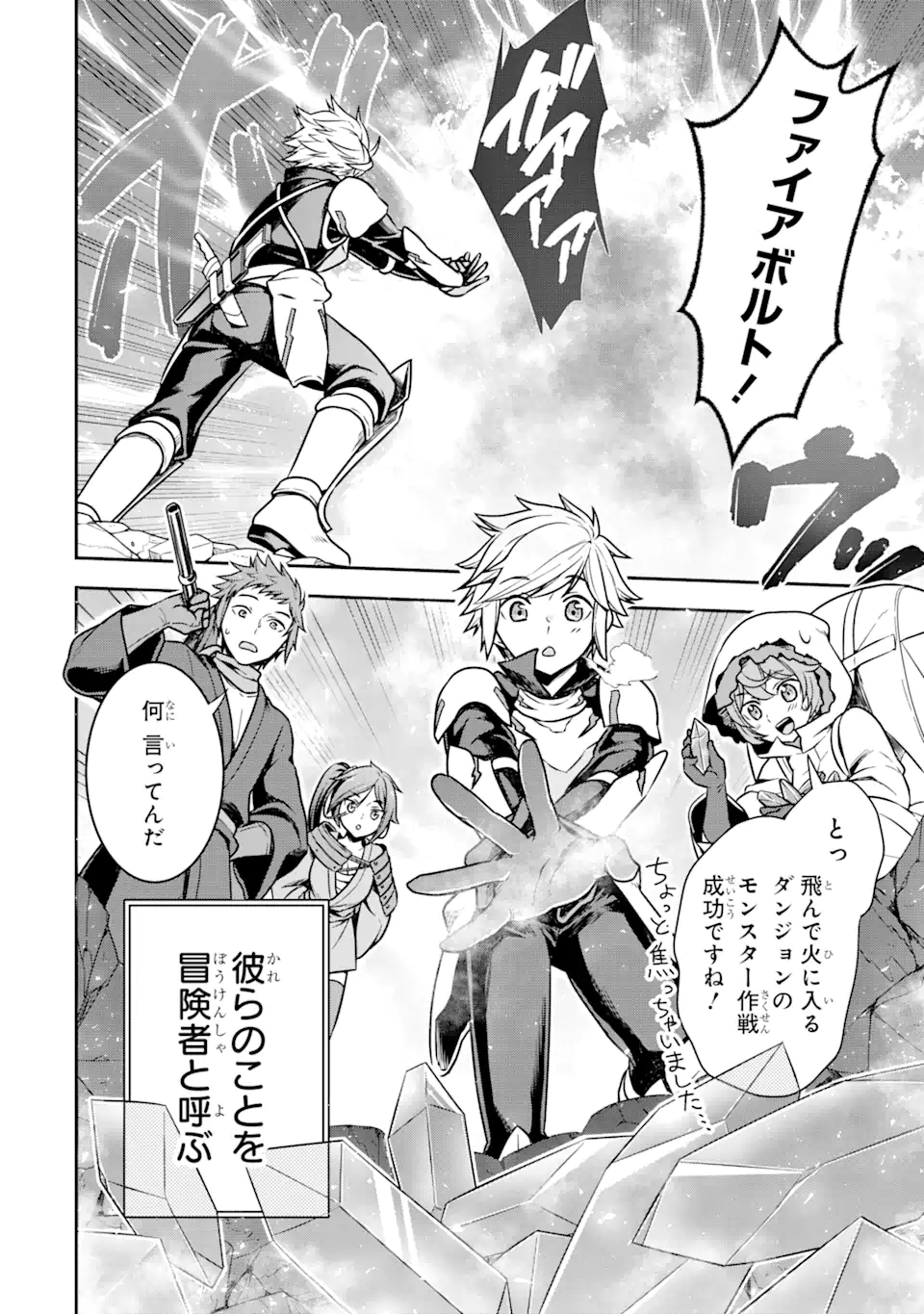 Dungeon ni Deai o Motomeru no wa Machigatte Iru Darou ka ~ Memoria Frese Chapter 1.1 12ページ