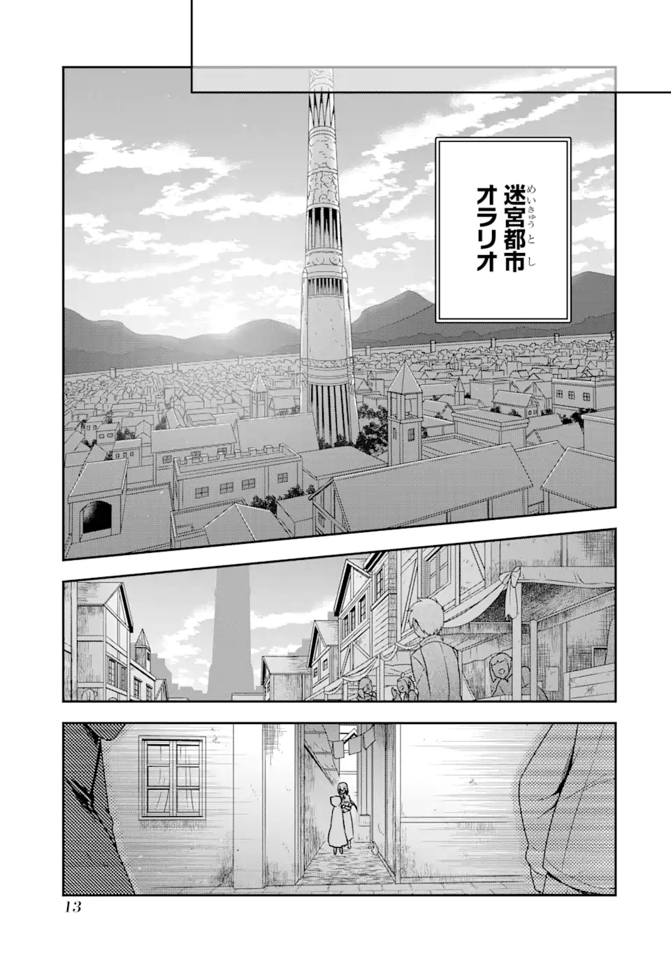 Dungeon ni Deai o Motomeru no wa Machigatte Iru Darou ka ~ Memoria Frese Chapter 1.1 13ページ