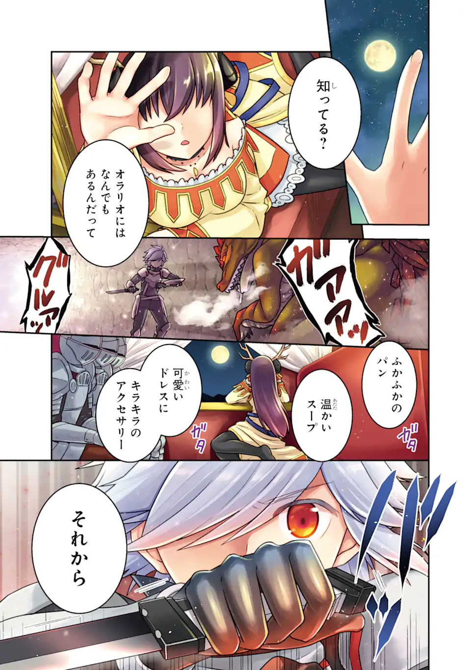Dungeon ni Deai o Motomeru no wa Machigatte Iru Darou ka ~ Memoria Frese Chapter 1.1 3ページ