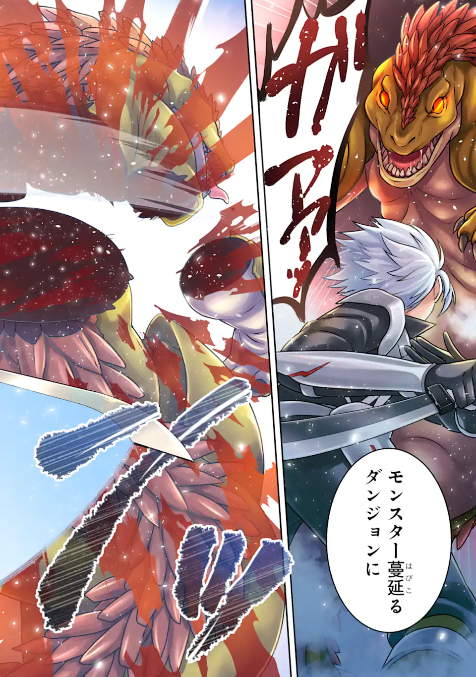Dungeon ni Deai o Motomeru no wa Machigatte Iru Darou ka ~ Memoria Frese Chapter 1.1 4ページ